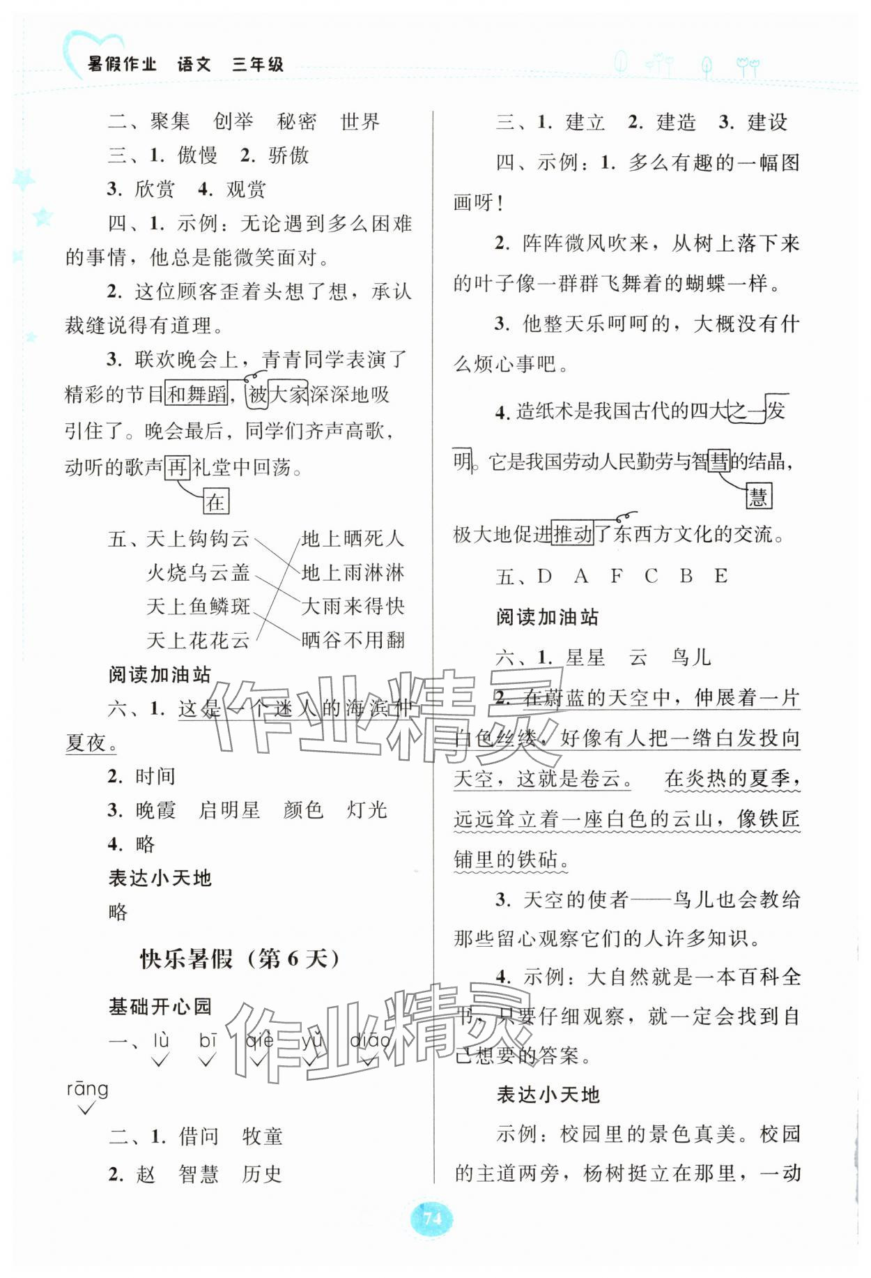 2025年暑假作業(yè)貴州人民出版社三年級語文人教版 參考答案第3頁