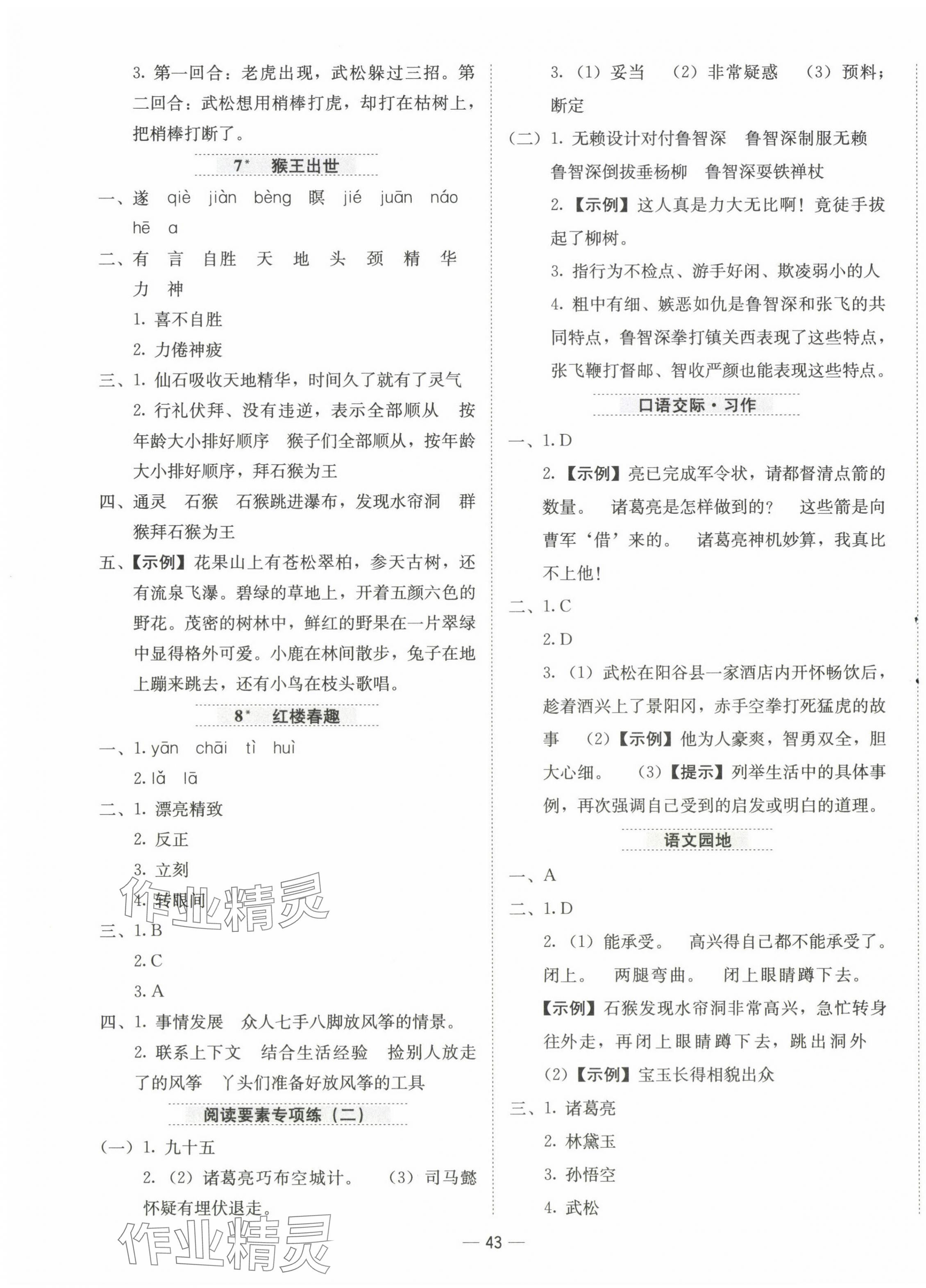 2025年新課標(biāo)同步學(xué)練測(cè)五年級(jí)語(yǔ)文下冊(cè)人教版 第3頁(yè)