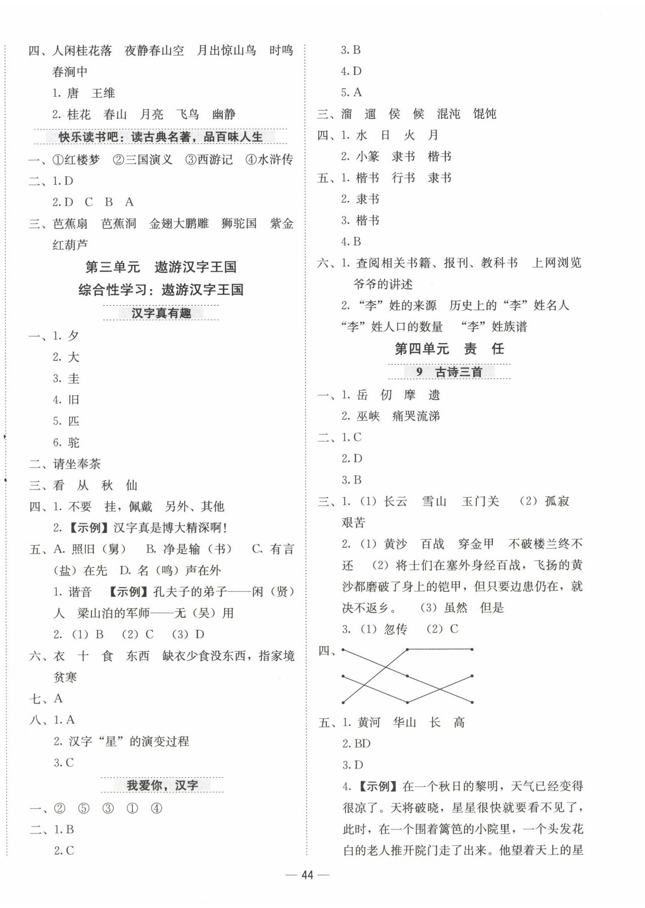 2025年新課標同步學練測五年級語文下冊人教版 第4頁