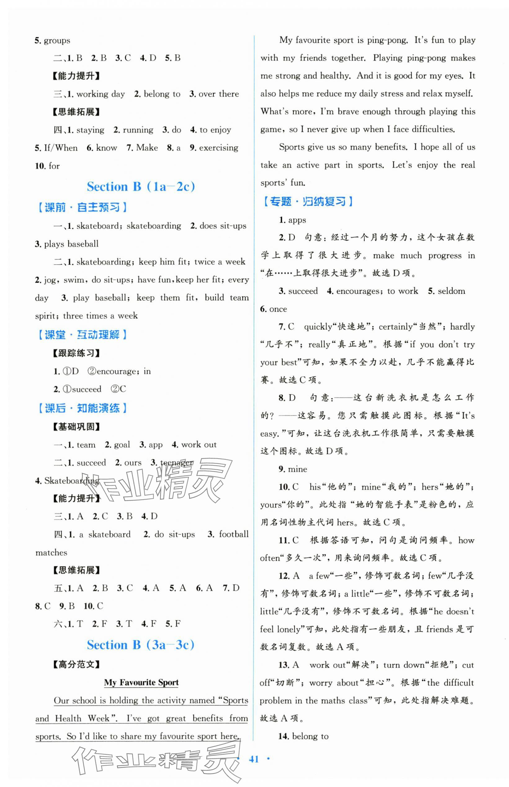 2025年同步測(cè)控優(yōu)化設(shè)計(jì)七年級(jí)英語(yǔ)下冊(cè)人教版陜西專版 第5頁(yè)