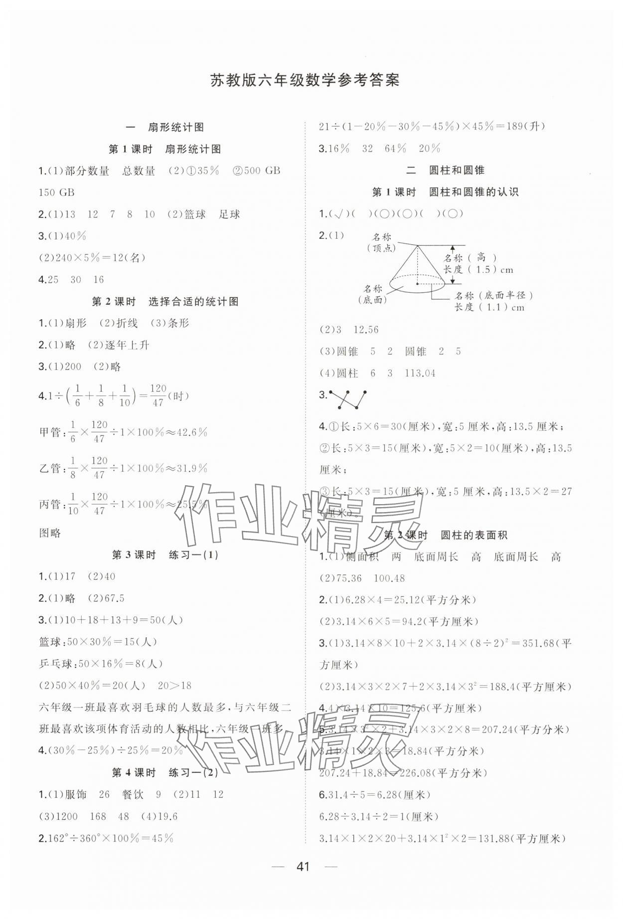 2025年快乐学习随堂练六年级数学下册苏教版 第1页