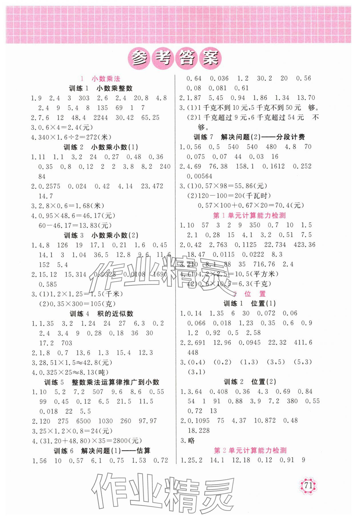 2025年培优口算题卡五年级数学上册人教版 第1页