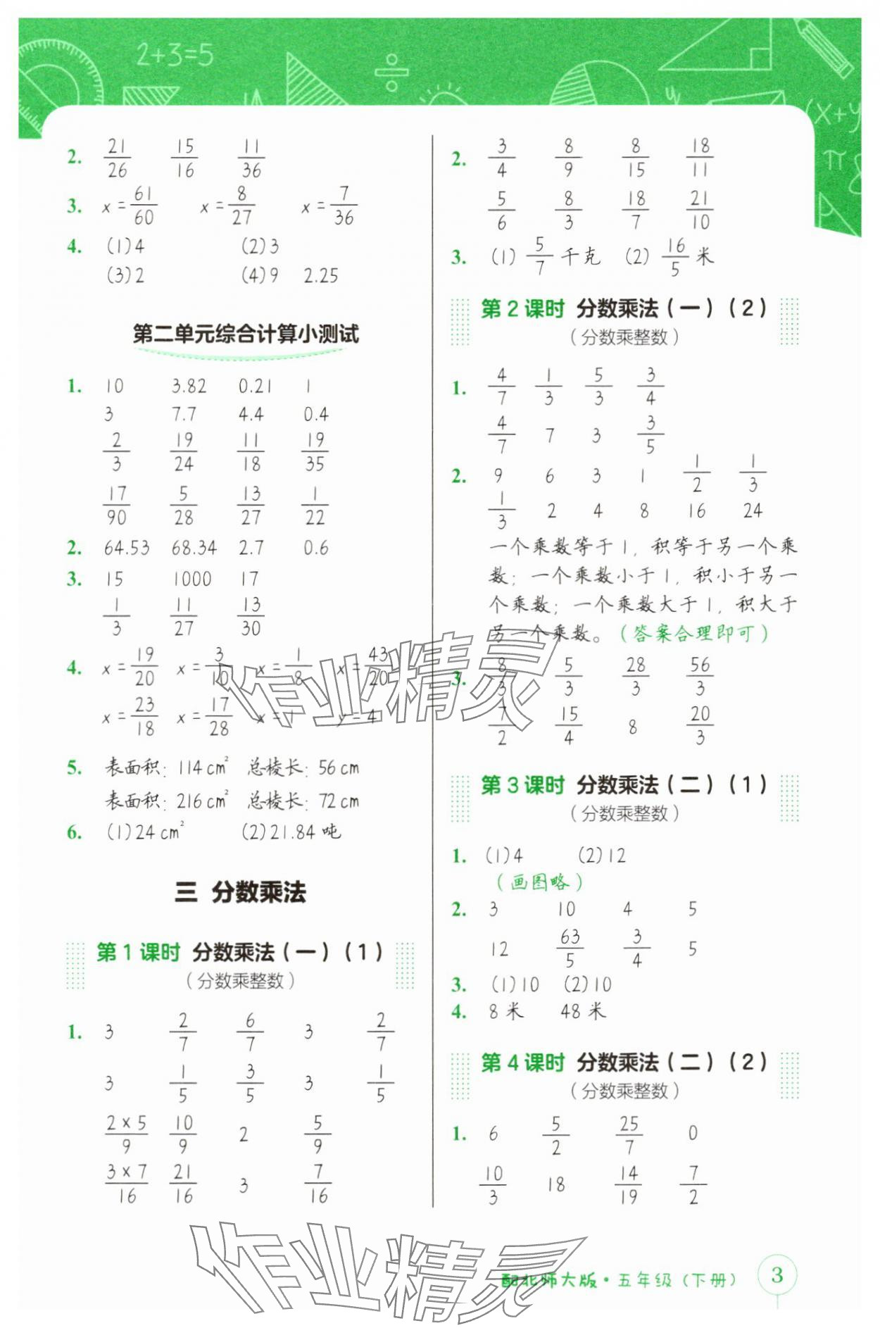 2025年第1課堂神計妙算五年級數學下冊北師大版 參考答案第3頁