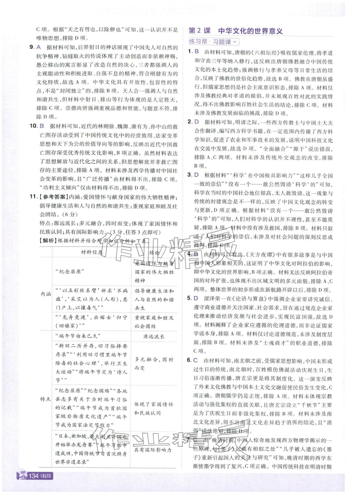 2025年教材幫高中歷史選擇性必修第三冊人教版&nbsp;第2頁