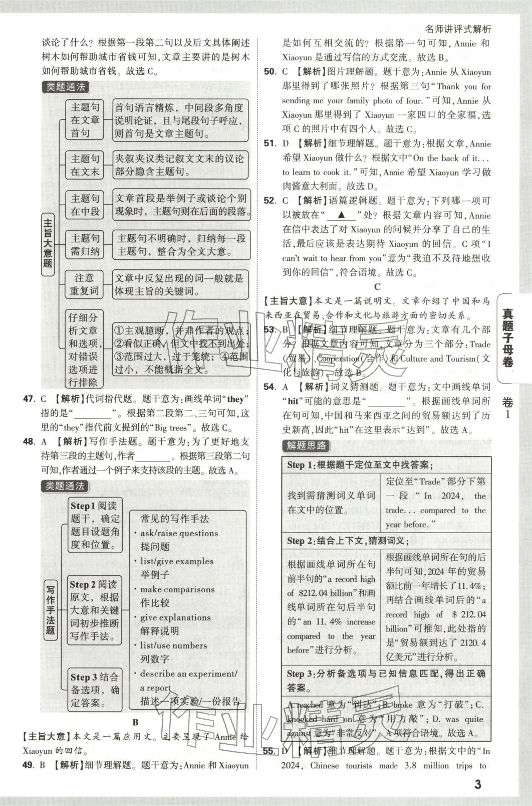 2026年万唯中考真题子母卷英语陕西专版&nbsp;第3页