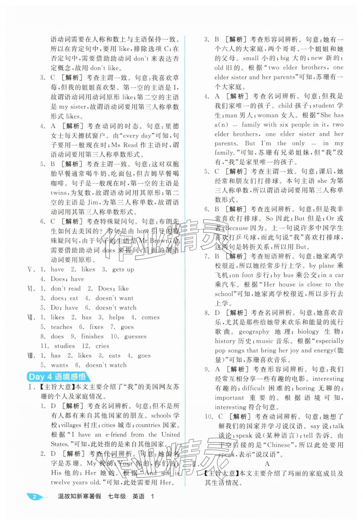2026年全品温故知新寒假阳光出版社七年级英语人教版&nbsp;第2页