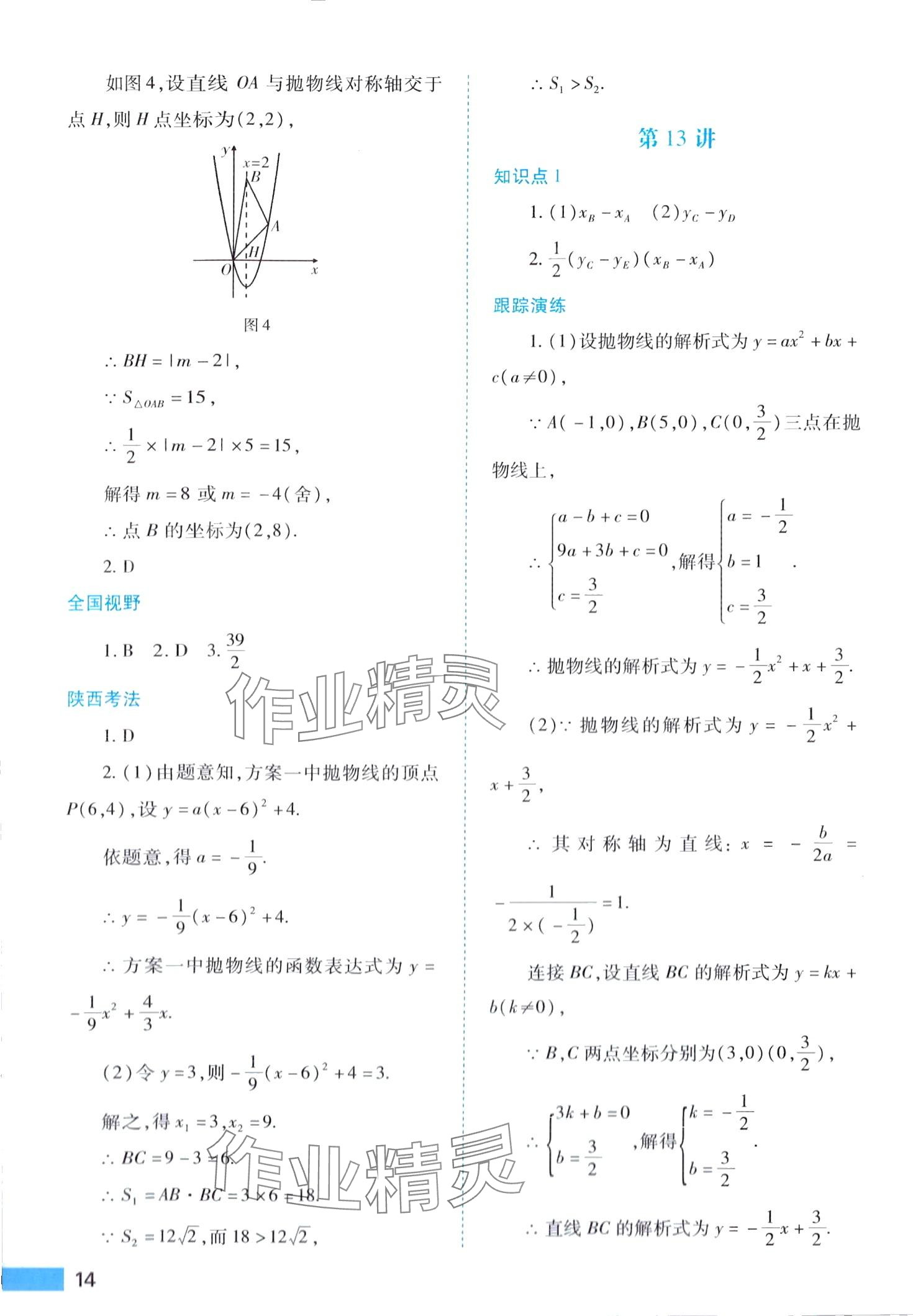 2024年中考一本通数学 第14页