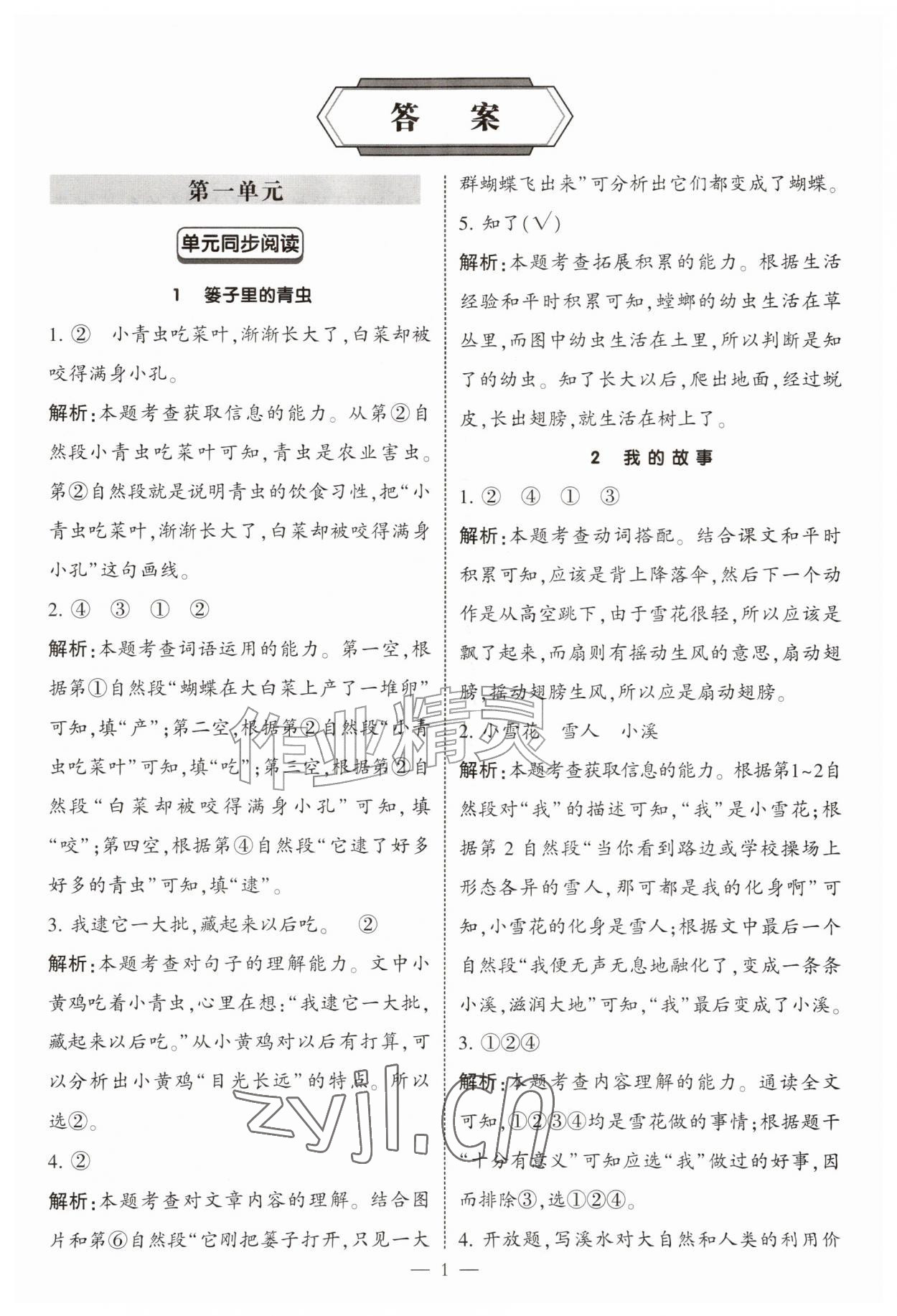 2026年经纶学典学霸同步阅读二年级语文上册人教版&nbsp;第1页
