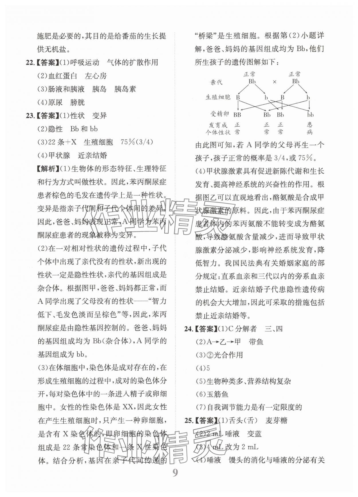 2025年金卷1號(hào)中考模擬仿真卷生物中考成都專版 第9頁