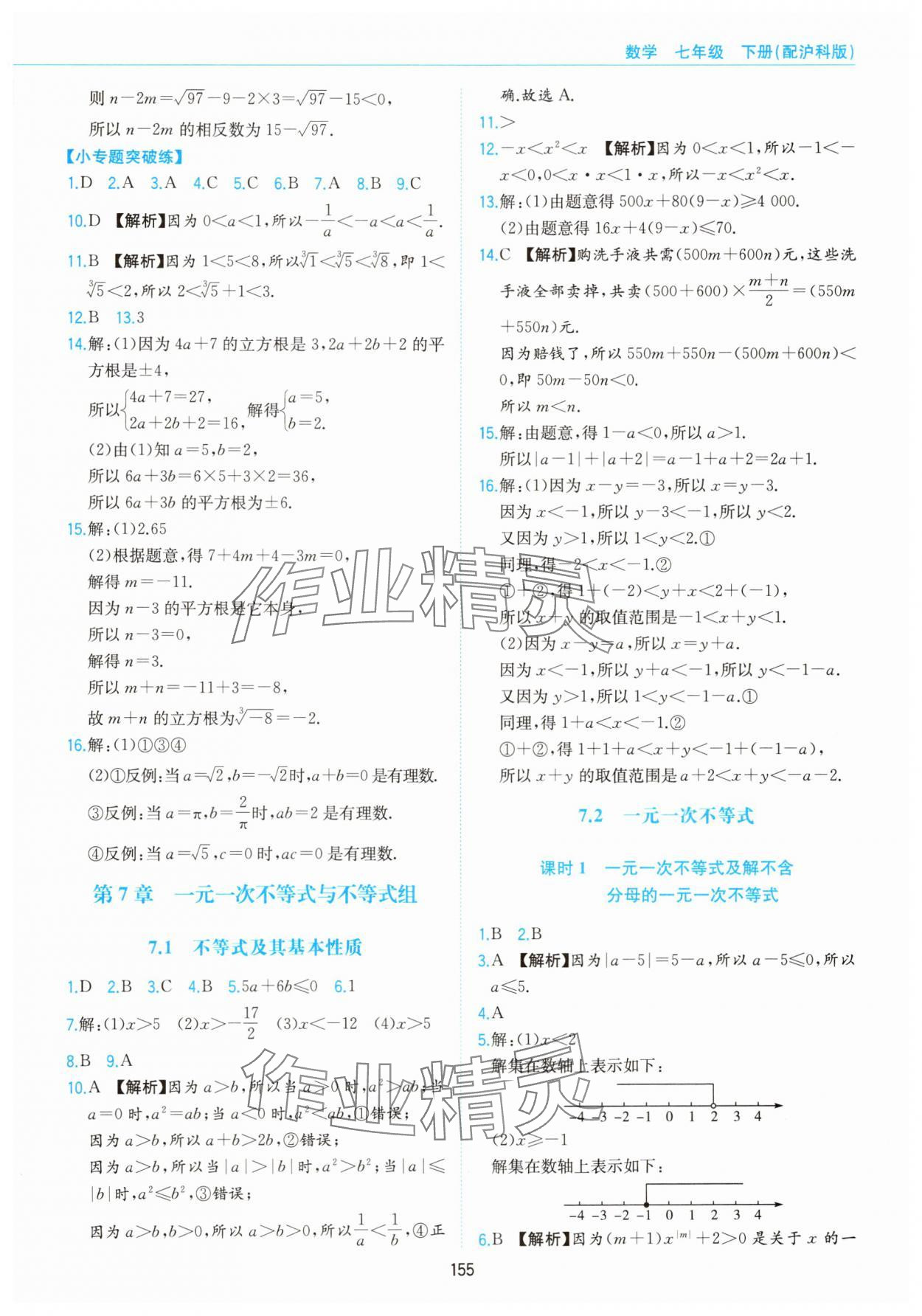 2025年新編基礎訓練黃山書社七年級數學下冊滬科版 第3頁