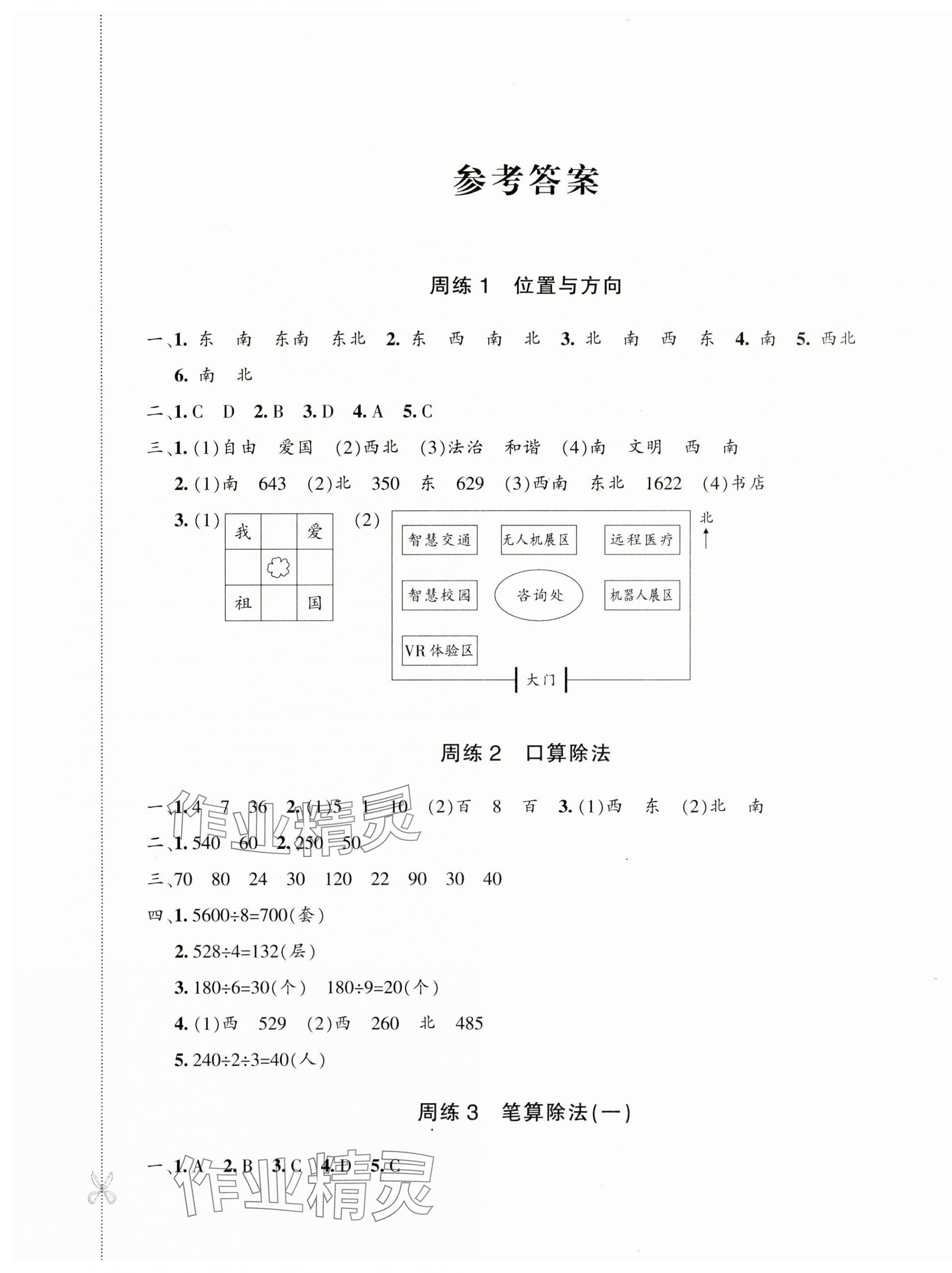 2025年優學1+1評價與測試三年級數學下冊人教版 第1頁