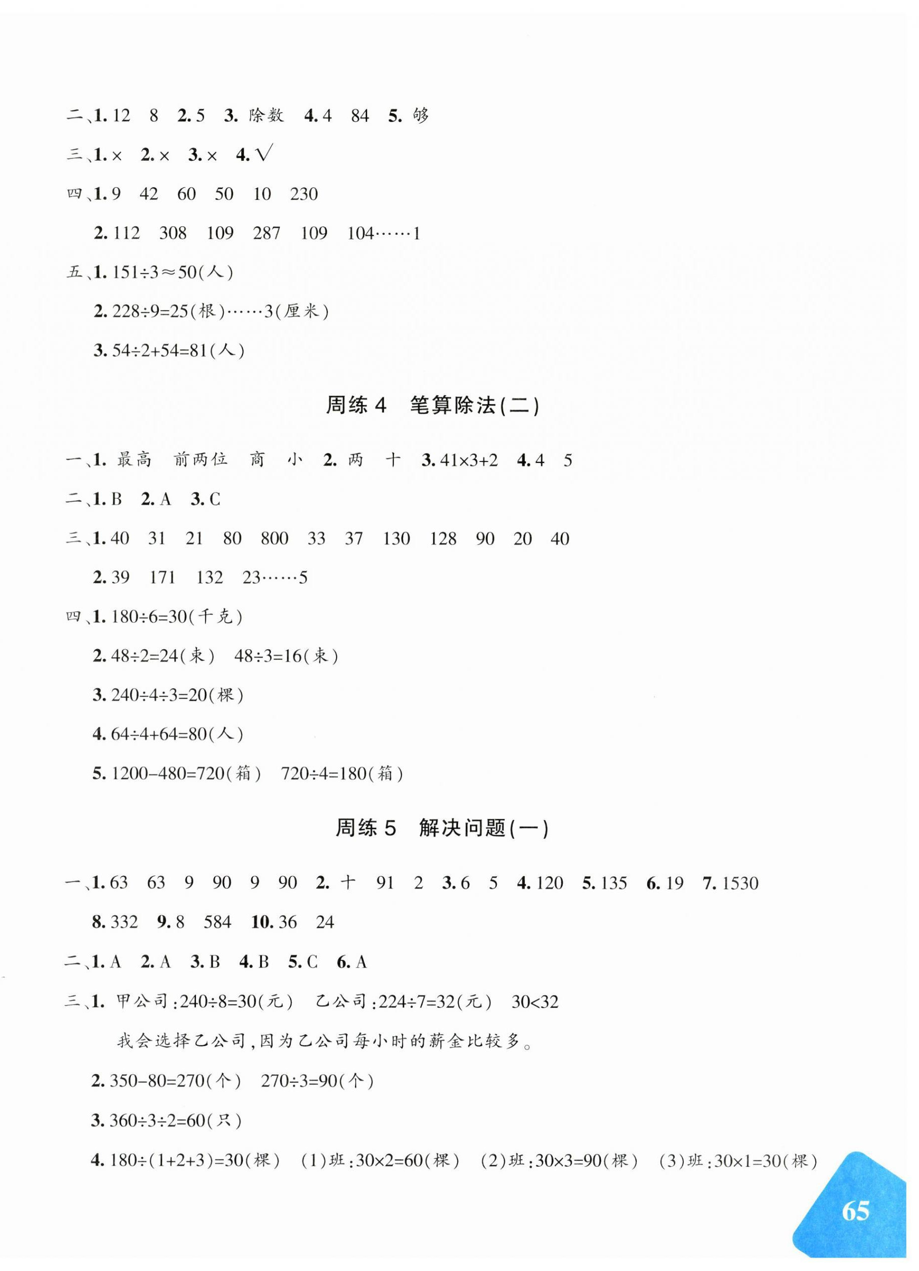 2025年優學1+1評價與測試三年級數學下冊人教版 第2頁