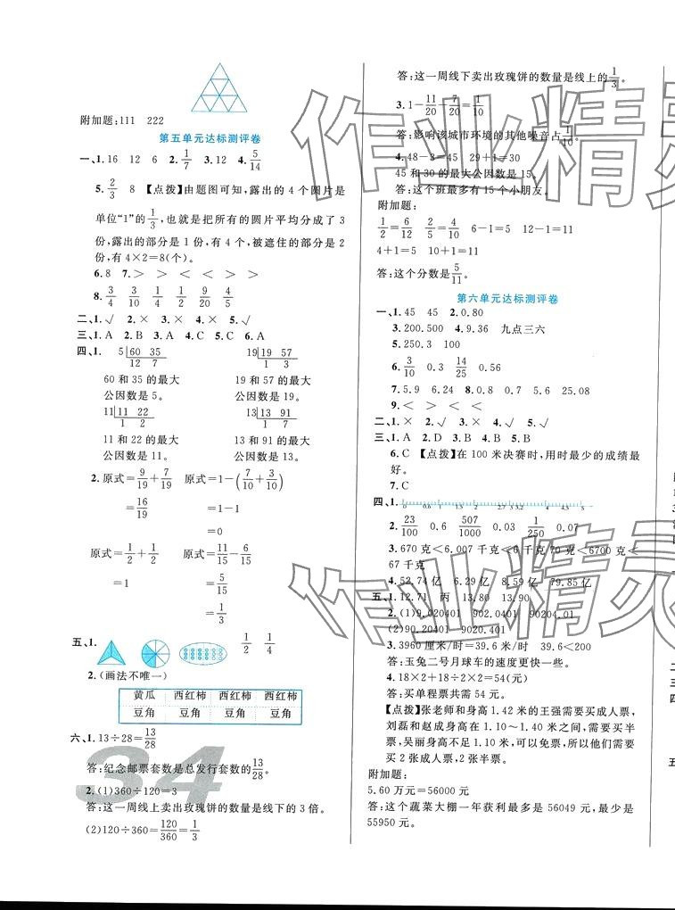 2024年黃岡培優(yōu)四年級數(shù)學下冊冀教版 第3頁