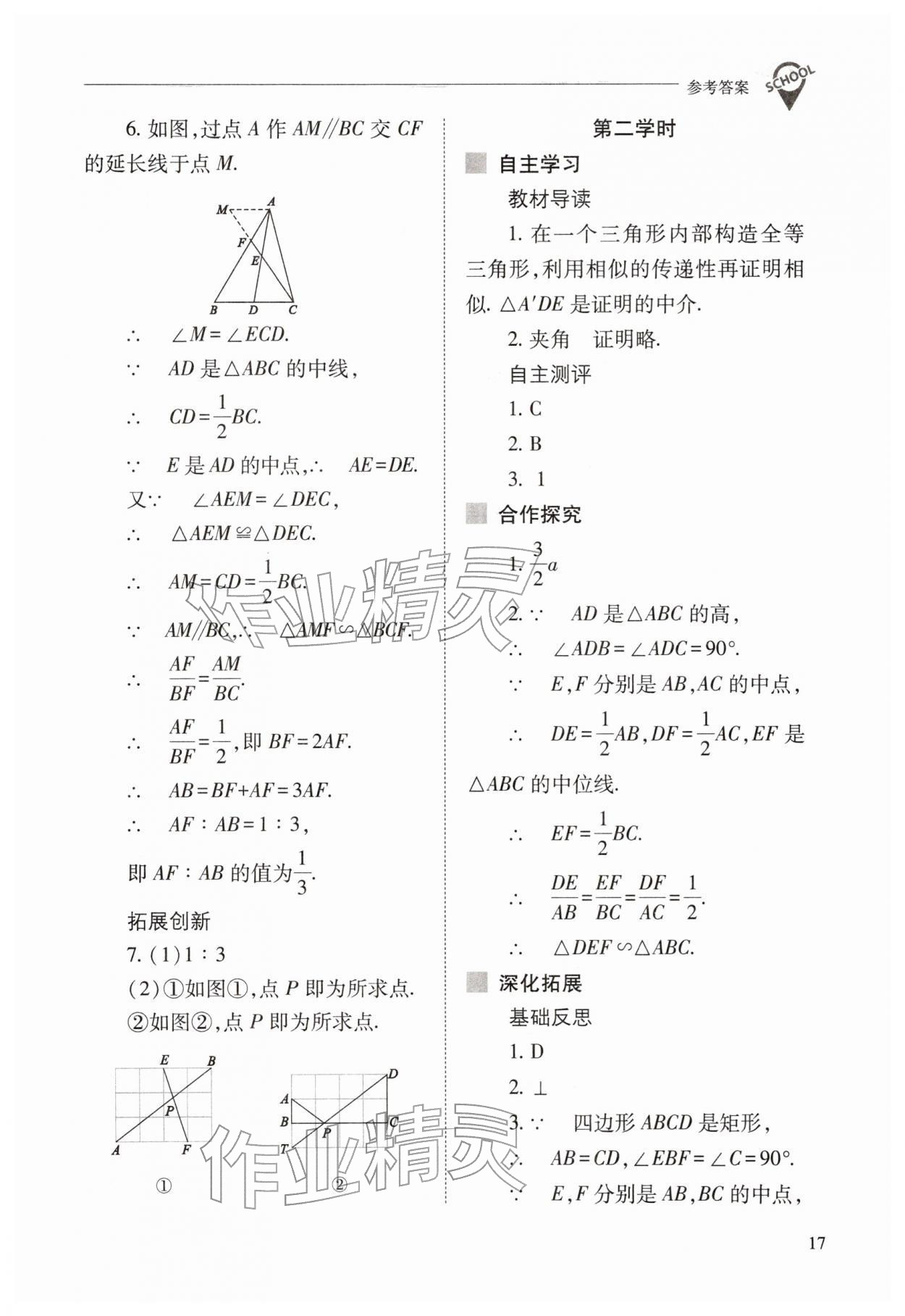 2026年新课程问题解决导学方案九年级数学下册人教版&nbsp;第17页