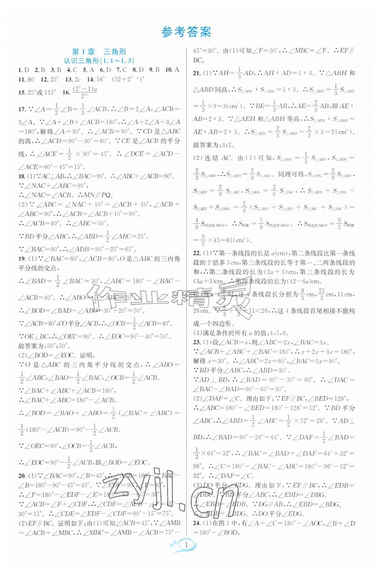 2026年走进重高培优测试八年级数学上册浙教版&nbsp;第1页
