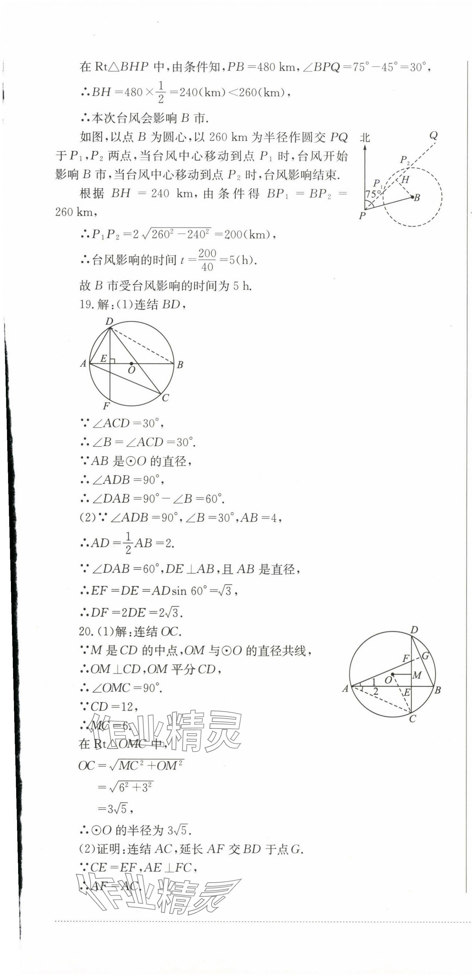 2025年學情點評四川教育出版社九年級數學下冊華師大版 第19頁