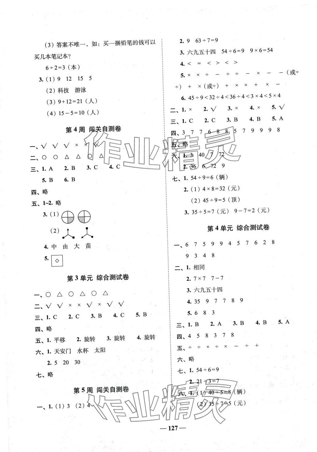 2024年A加全程練考卷二年級數學下冊人教版 第3頁