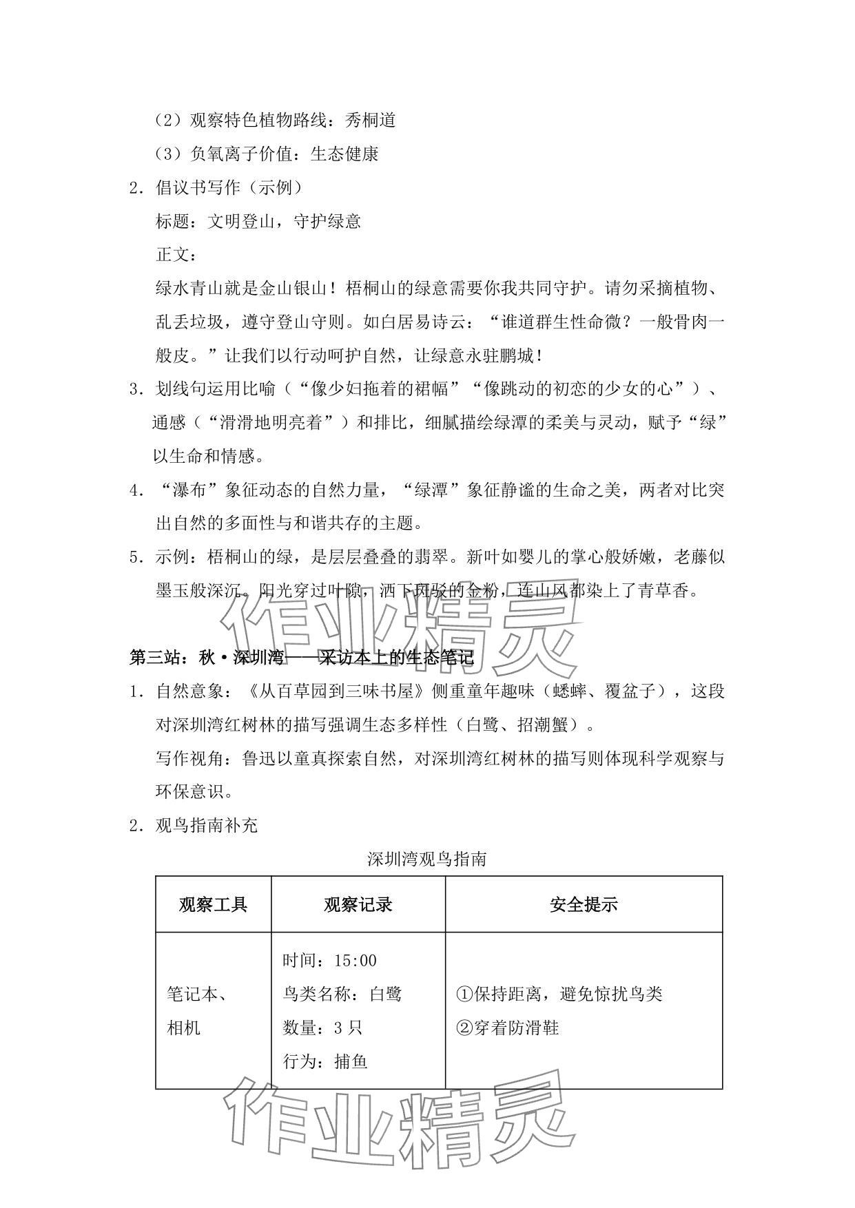 2025年鹏教图书精彩假期暑假篇七年级 参考答案第2页