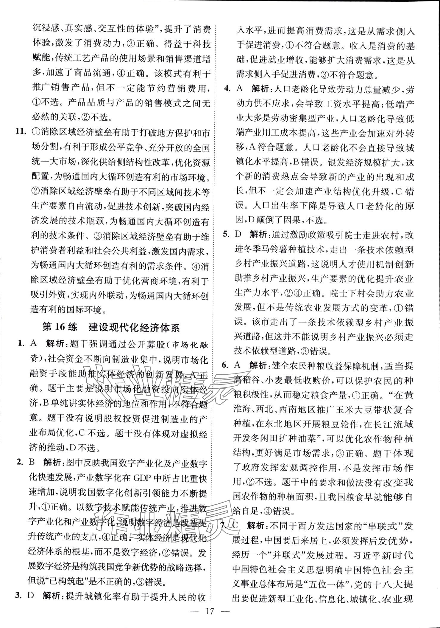 2024年南通小題天天練高中思想政治全一冊通用版江蘇專版 第17頁
