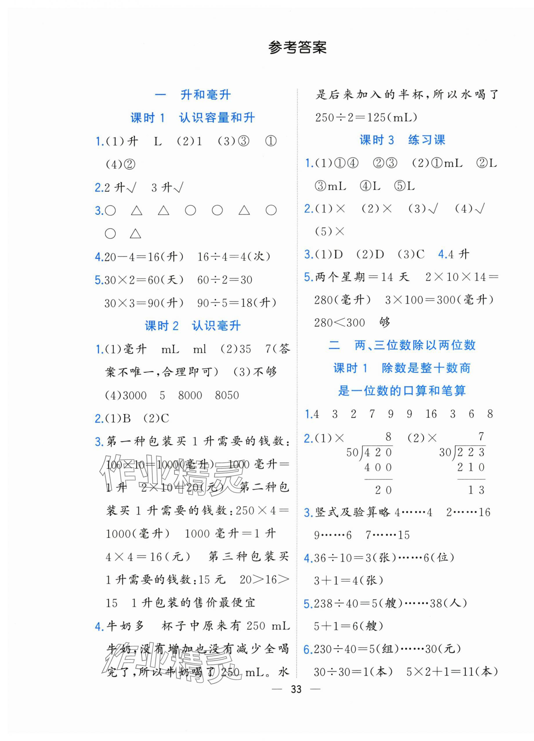 2025年全优作业本四年级数学上册苏教版 第1页