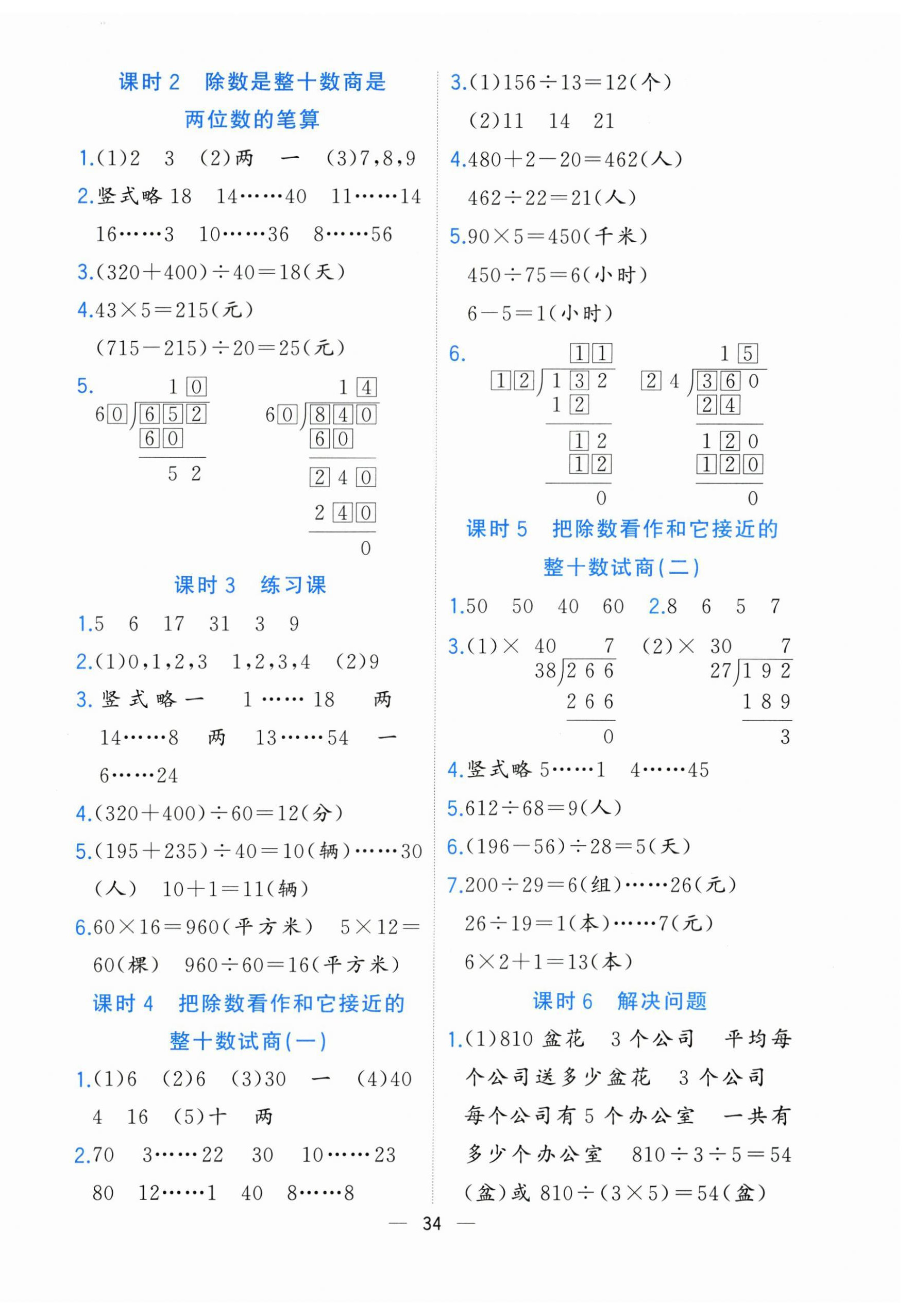 2025年全优作业本四年级数学上册苏教版 第2页