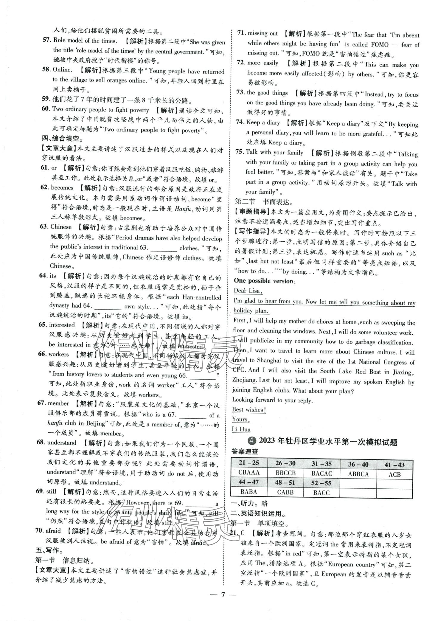 2024年3年真题2年模拟1年预测英语菏泽专版&nbsp;第7页