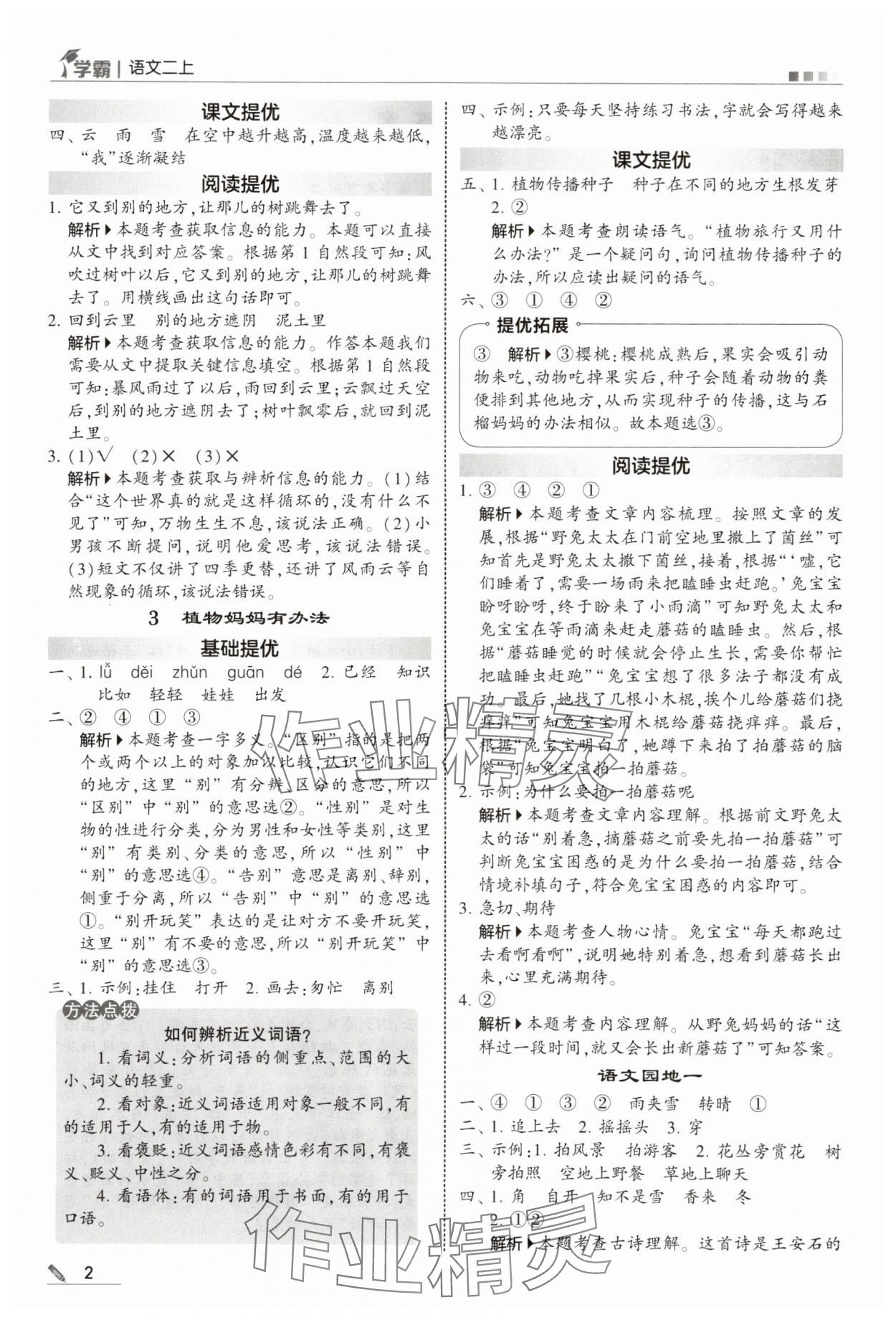 2025年学霸甘肃少年儿童出版社二年级语文上册人教版 第2页
