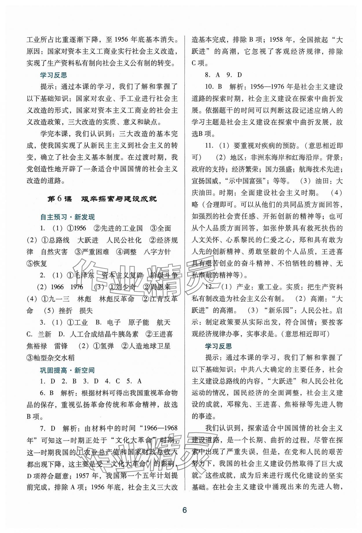 2024年南方新課堂金牌學(xué)案八年級(jí)歷史下冊(cè)人教版 第6頁(yè)