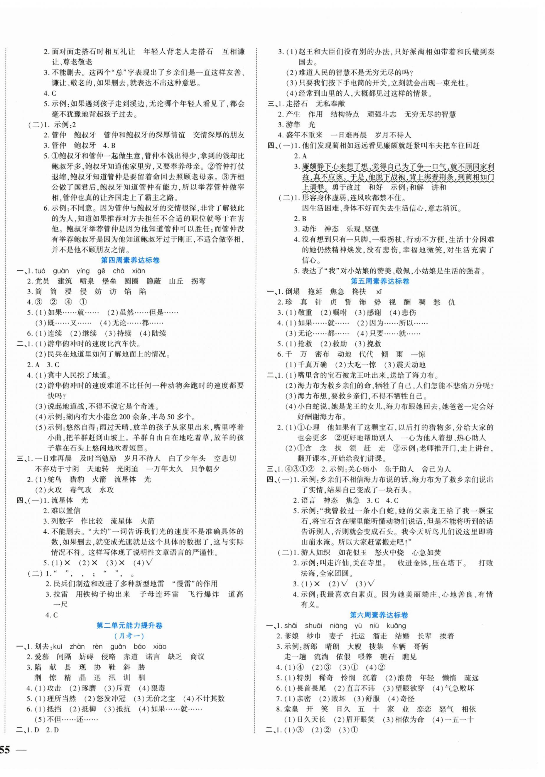 2025年状元大考卷天津科学技术出版社五年级语文上册人教版 第2页