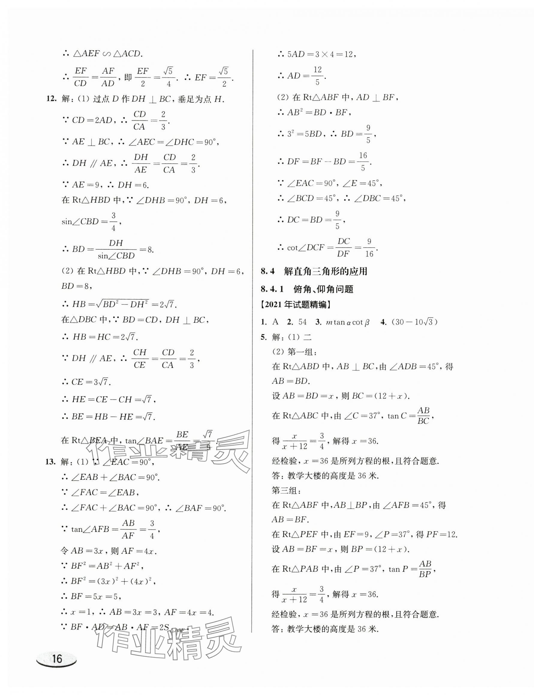 2025年上海新中考试题分类汇编数学2022~2024一模&nbsp;参考答案第31页
