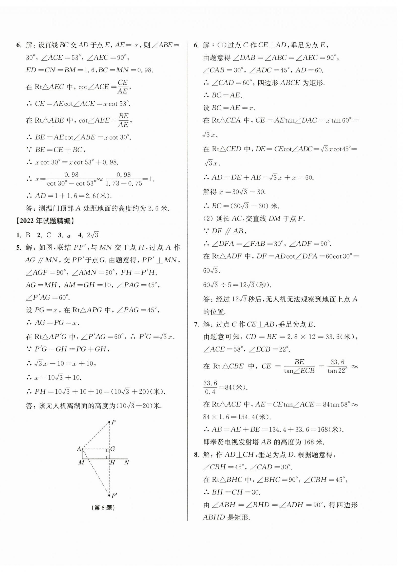 2025年上海新中考试题分类汇编数学2022~2024一模&nbsp;参考答案第32页