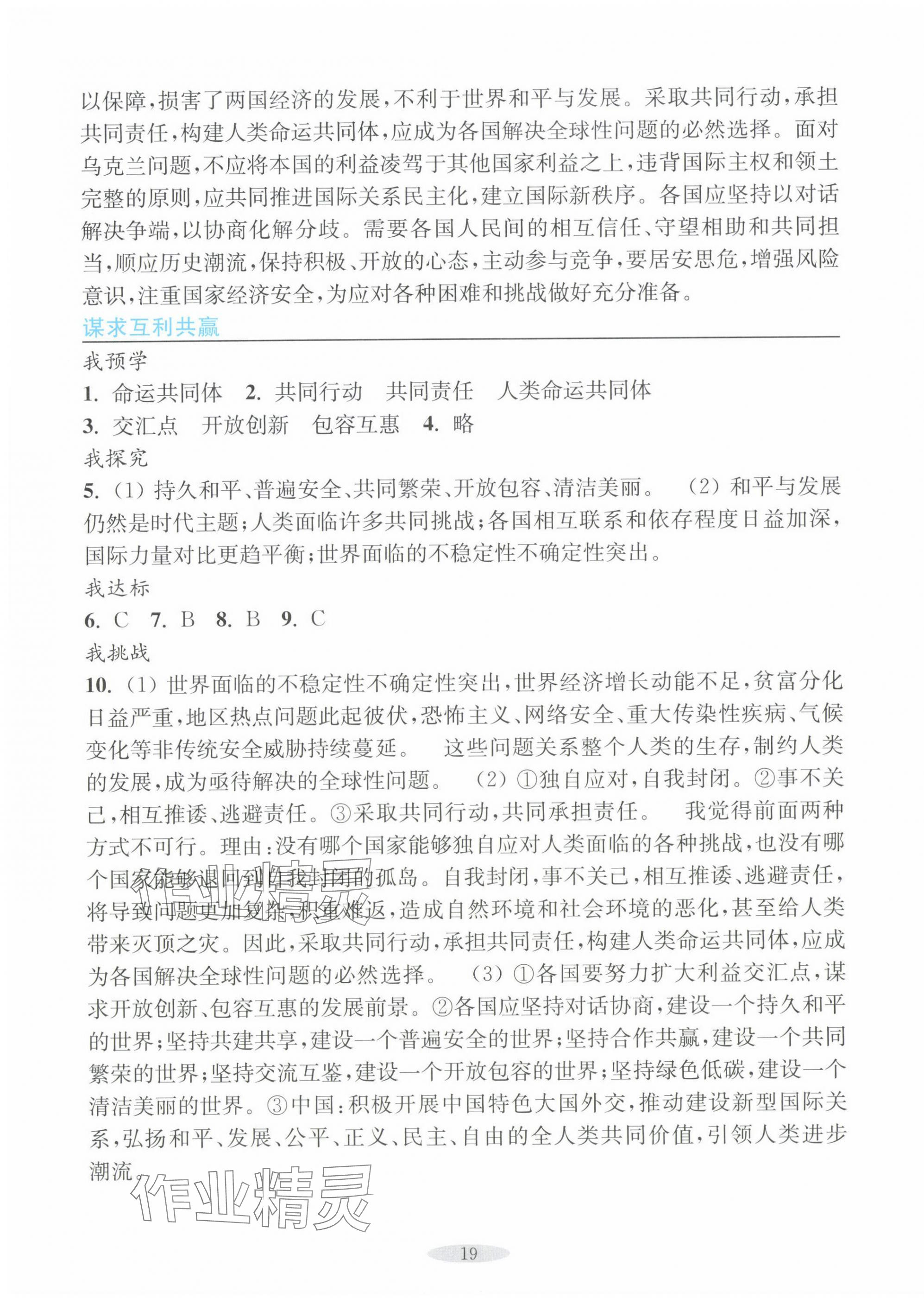 2024年預學與導學九年級道德與法治下冊人教版 第3頁