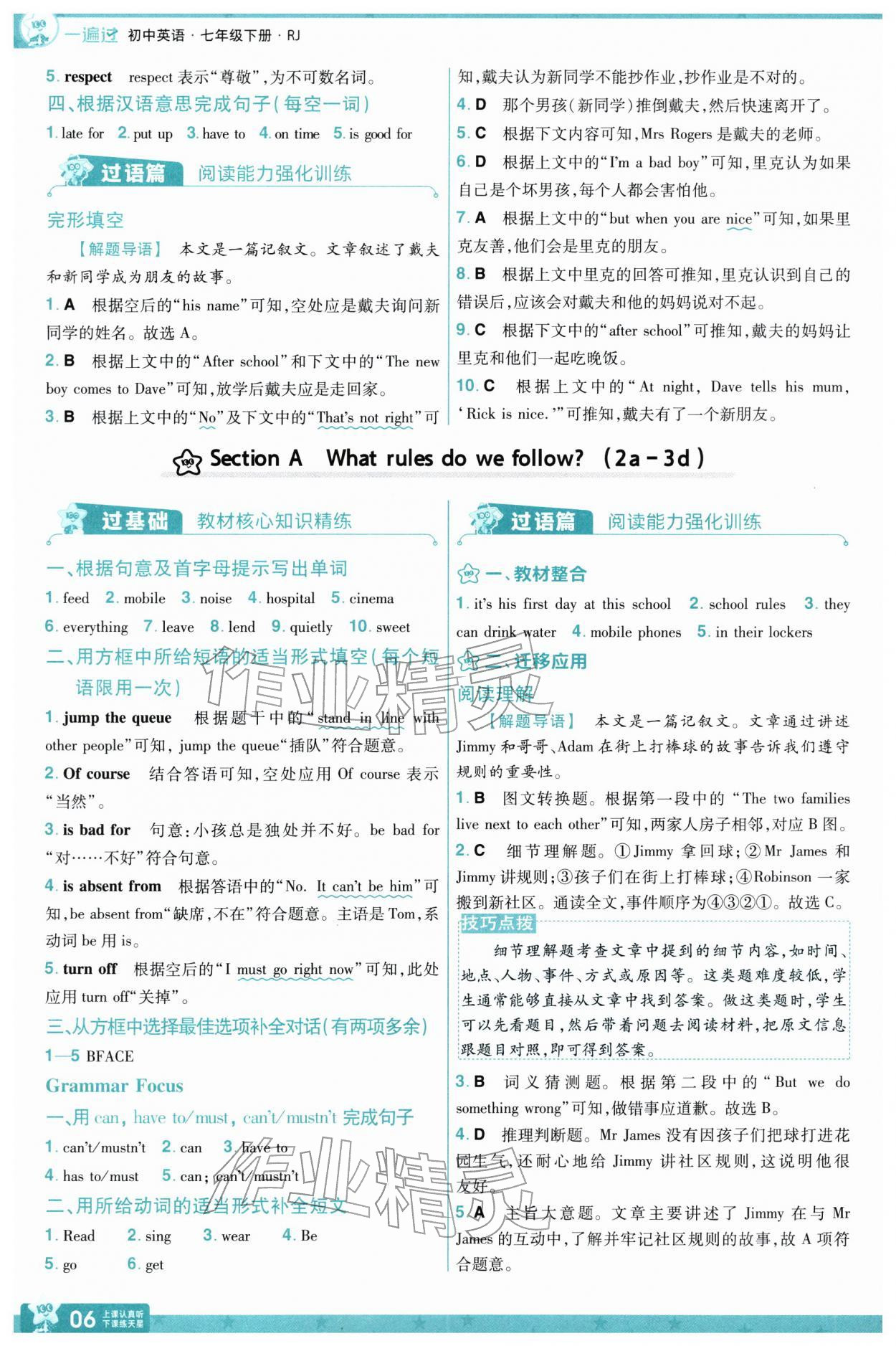 2026年一遍过七年级英语下册人教版&nbsp;第8页