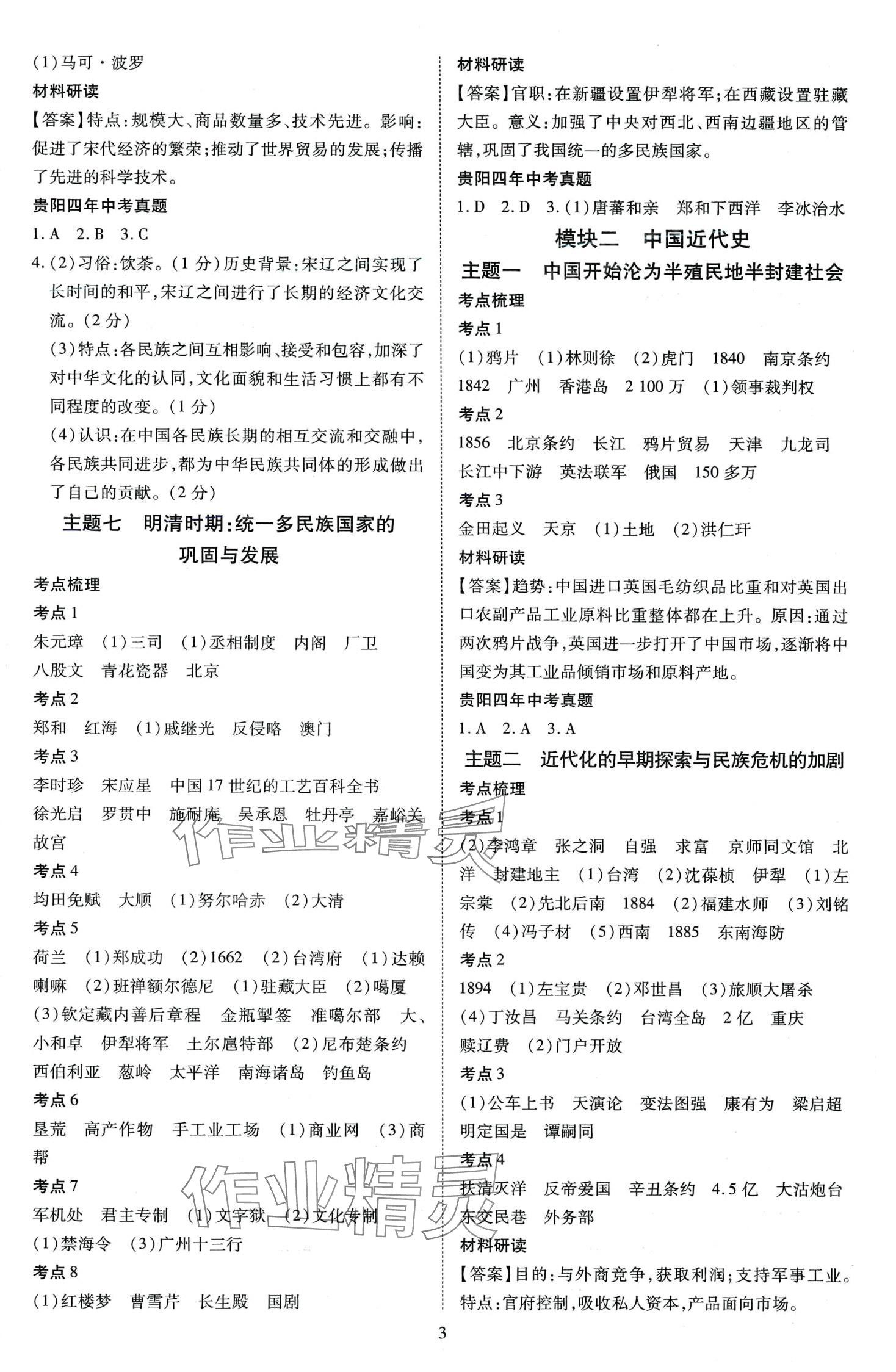 2024年暢行中考歷史貴州專版 第3頁