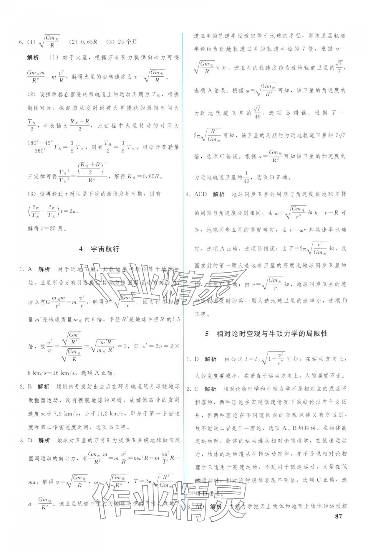 2024年優(yōu)化學(xué)案高中物理必修第二冊(cè) 參考答案第8頁(yè)