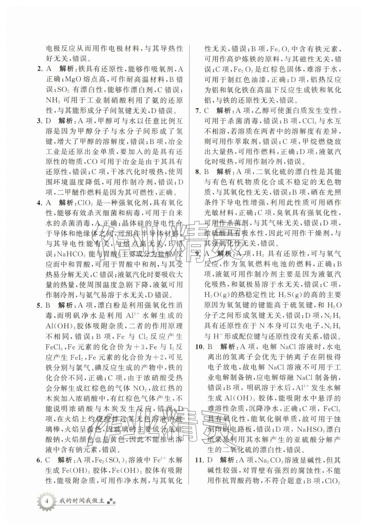 2026年最高考寒假作業(yè)高三化學&nbsp;第4頁