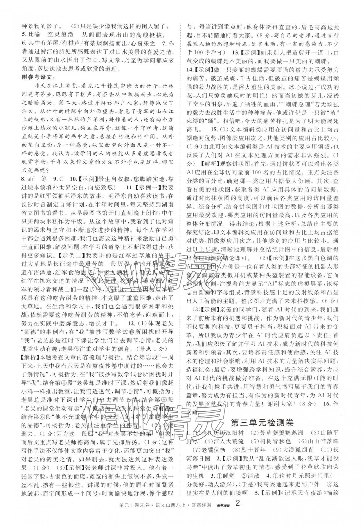 2025年名校真题卷八年级语文上册人教版山西专版 参考答案第2页