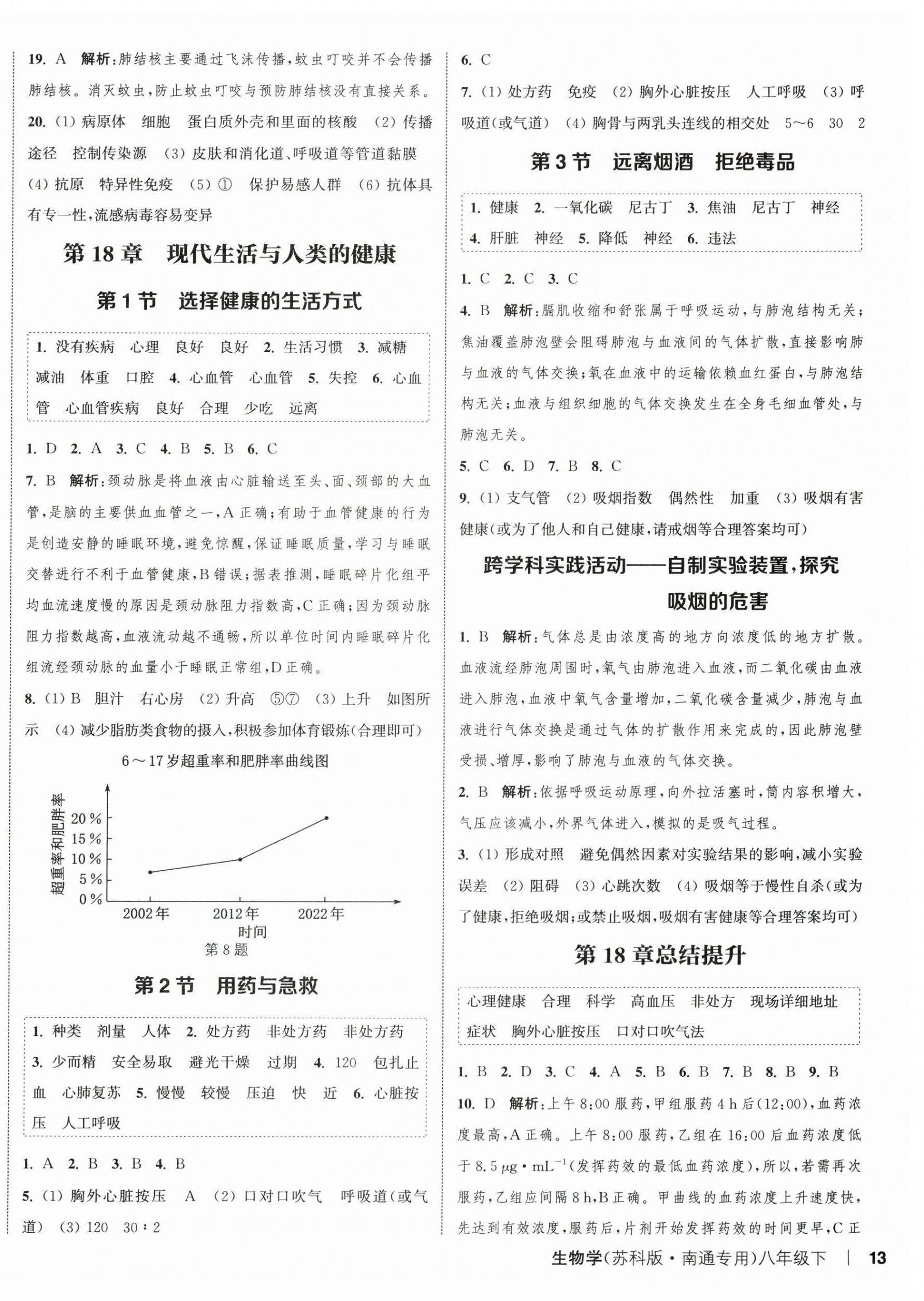 2026年通成学典课时作业本八年级生物下册苏科版南通专版&nbsp;第2页