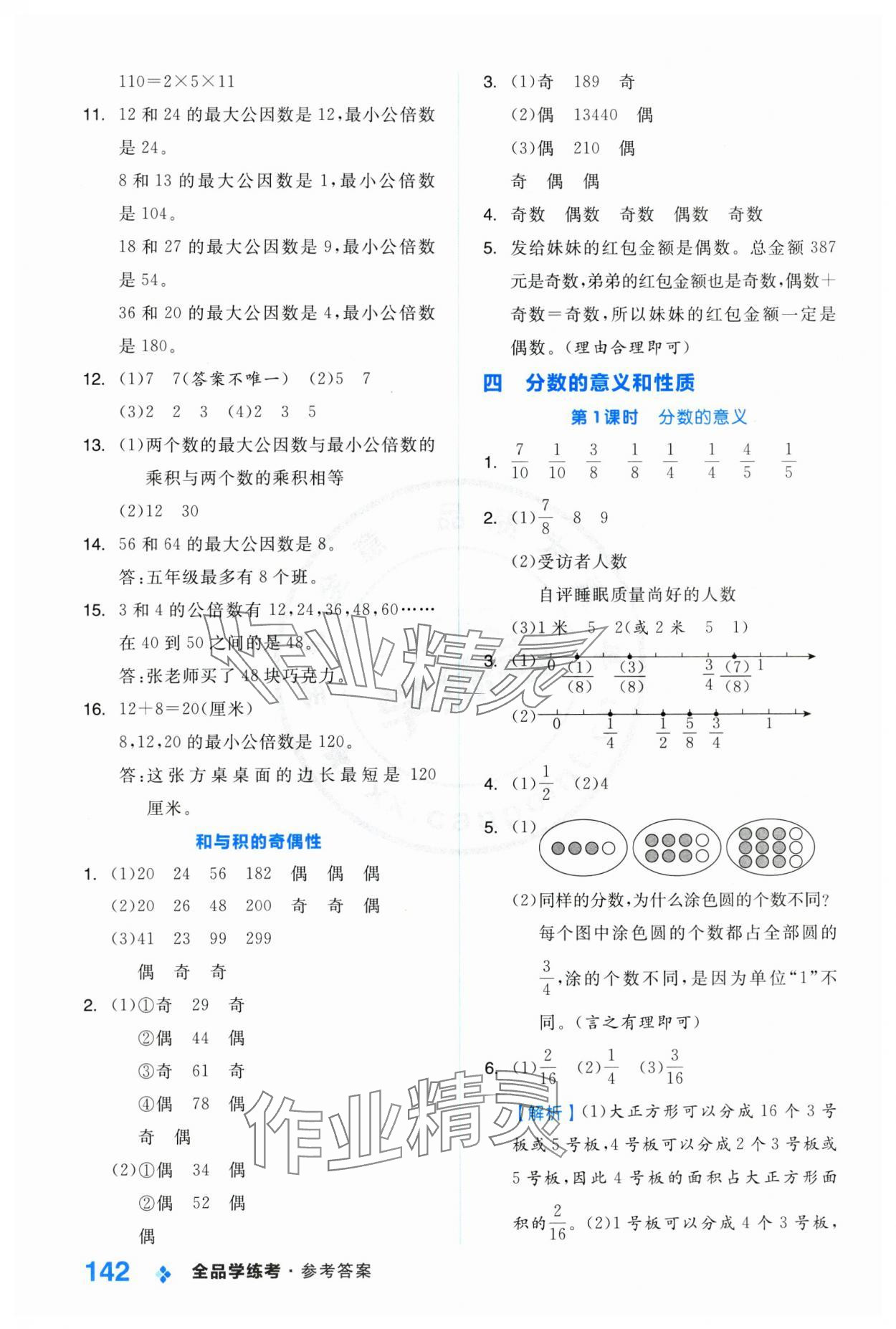 2025年全品学练考五年级数学下册苏教版 第10页