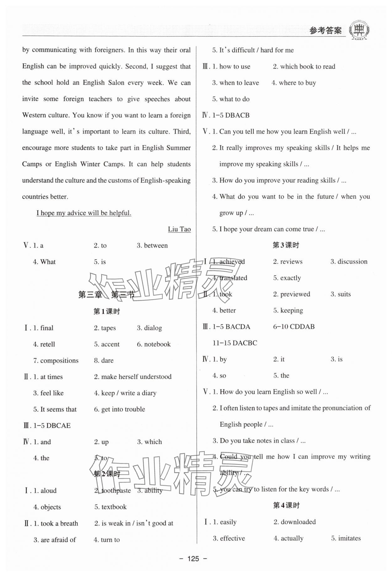 2025年課堂在線九年級英語仁愛版 參考答案第10頁