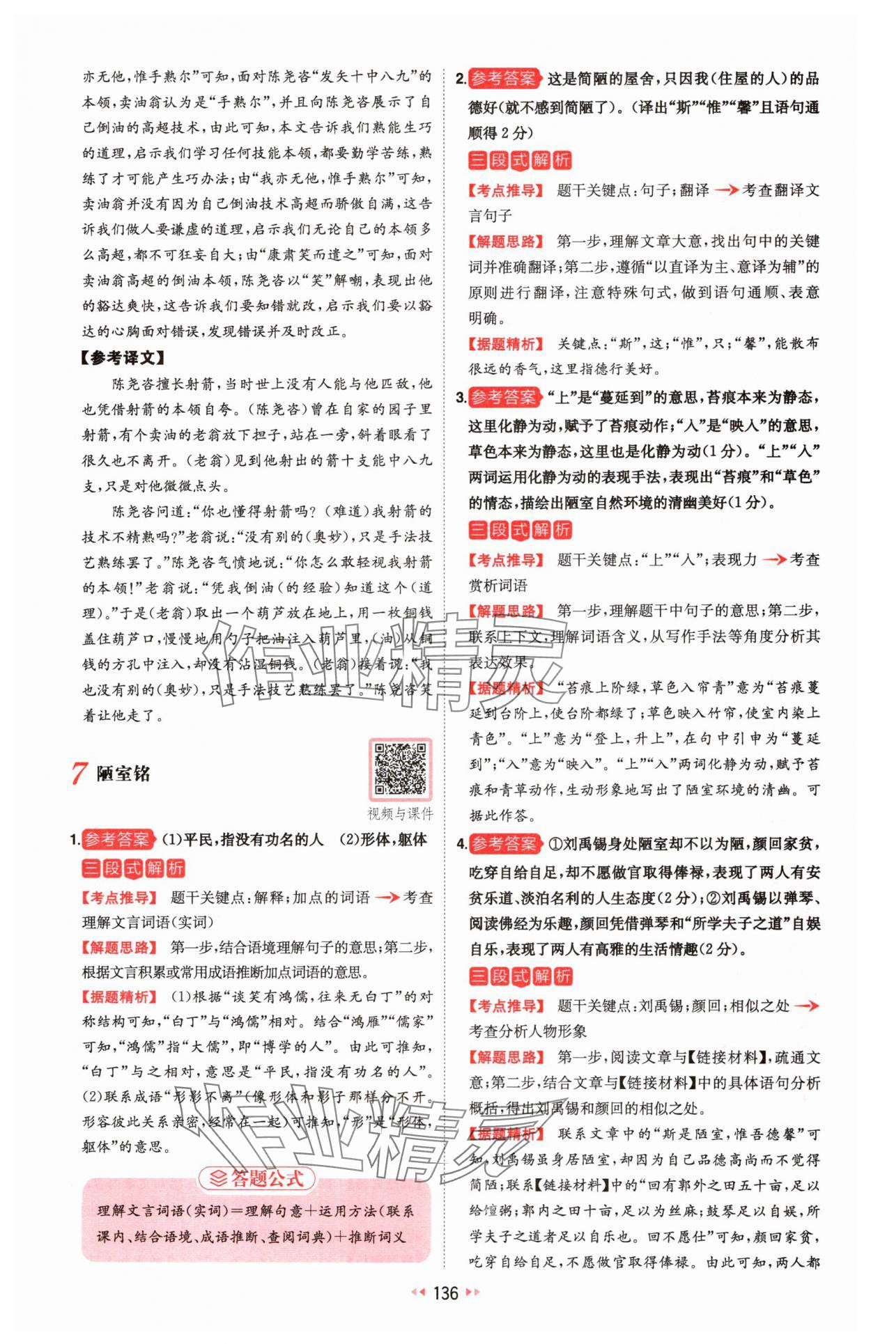 2024年一本文言文加古詩閱讀訓(xùn)練100篇七年級(jí)人教版 第6頁