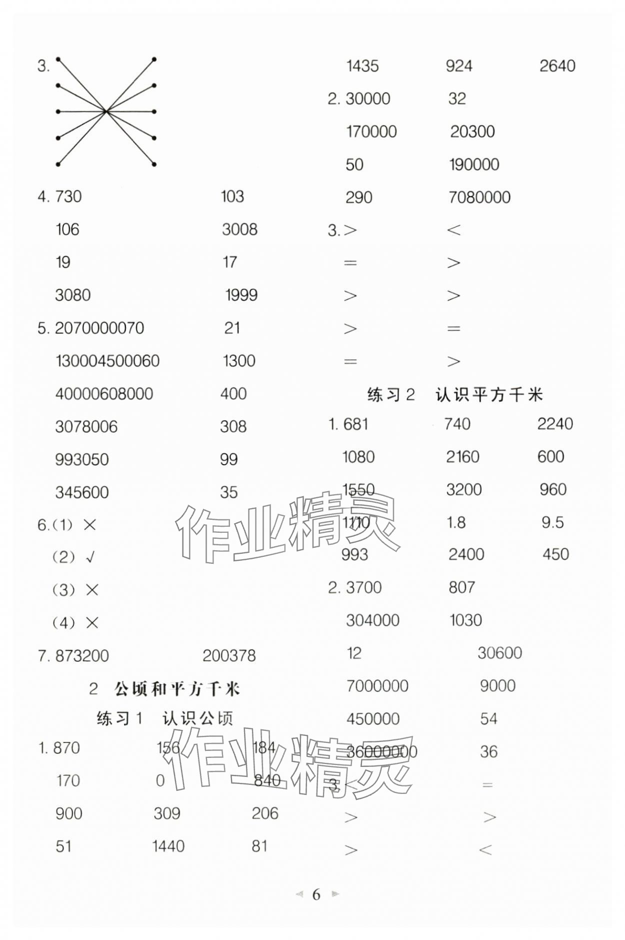 2024年全能手口算速算簡算綜合訓練四年級數學上冊人教版 第6頁