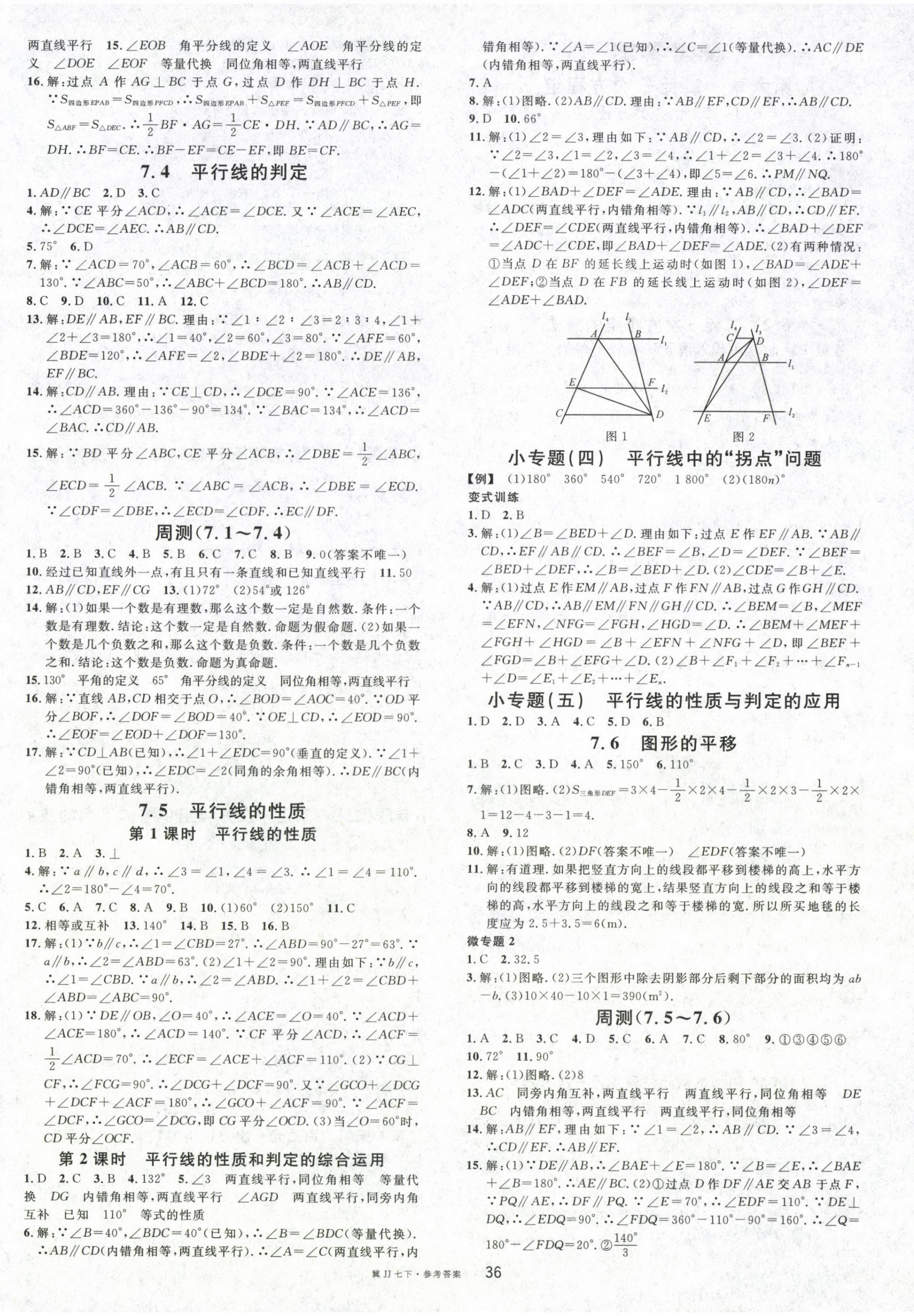 2024年名校课堂七年级数学下册冀教版河北专版 第4页