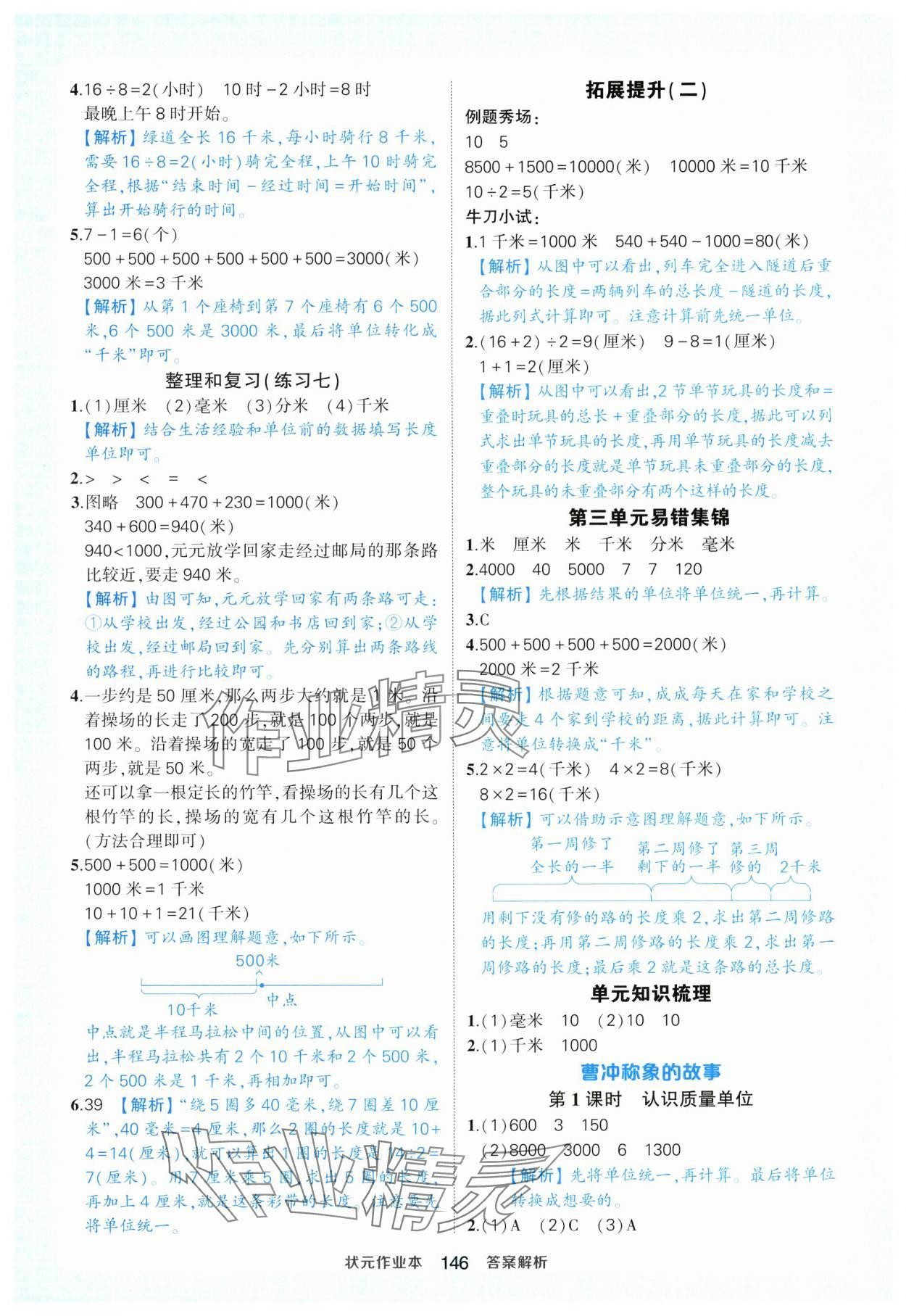 2025年黄冈状元成才路状元作业本三年级数学上册人教版浙江专版 参考答案第6页