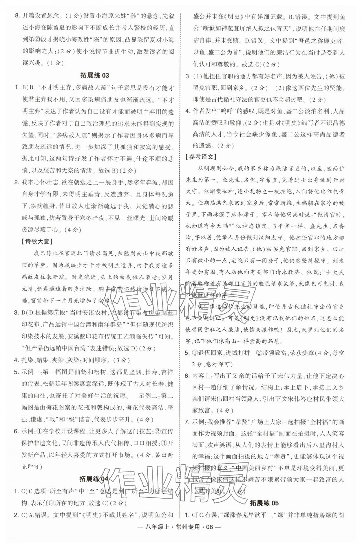 2025年學霸組合訓練八年級語文上冊人教版常州專版 第8頁