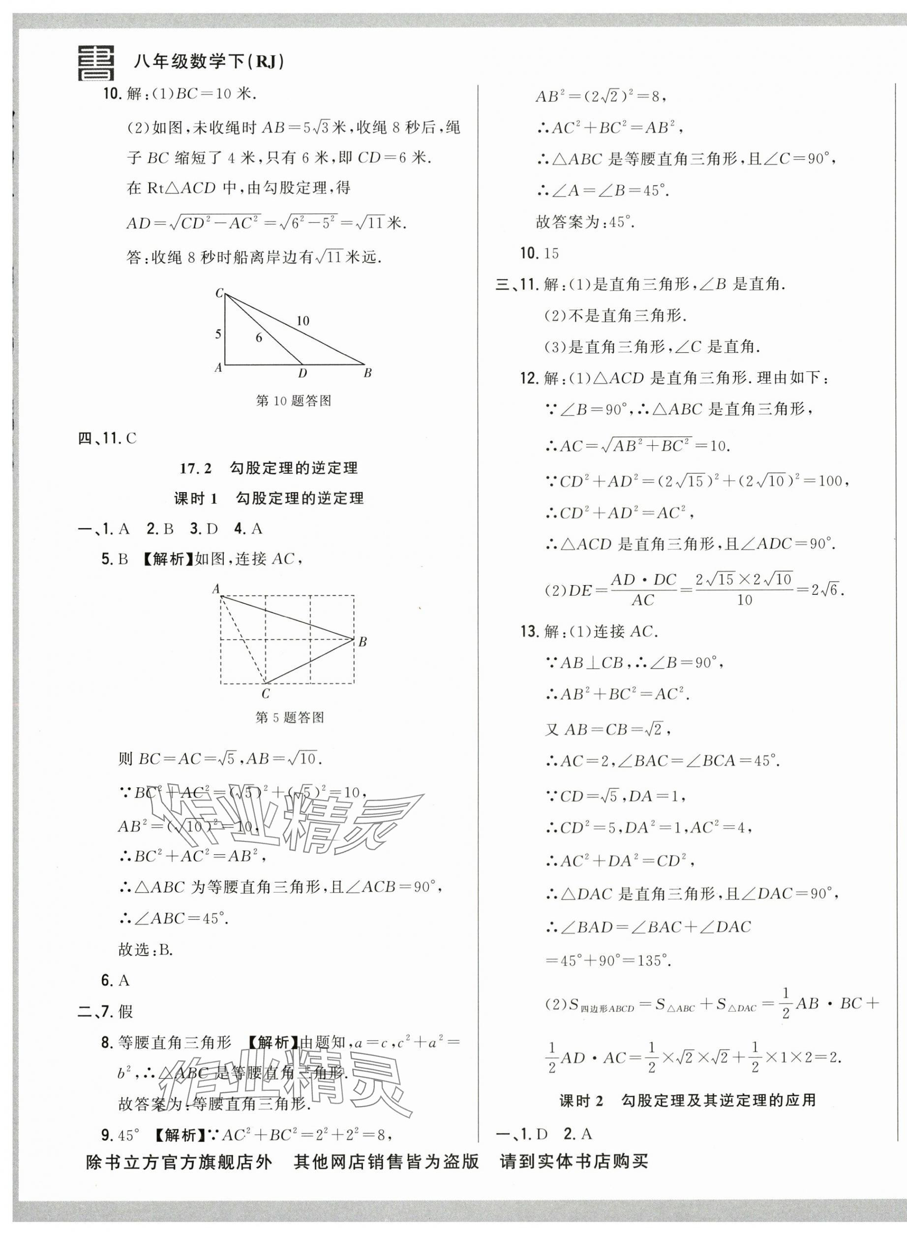 2025年名校調研跟蹤測試卷八年級數學下冊人教版 第5頁