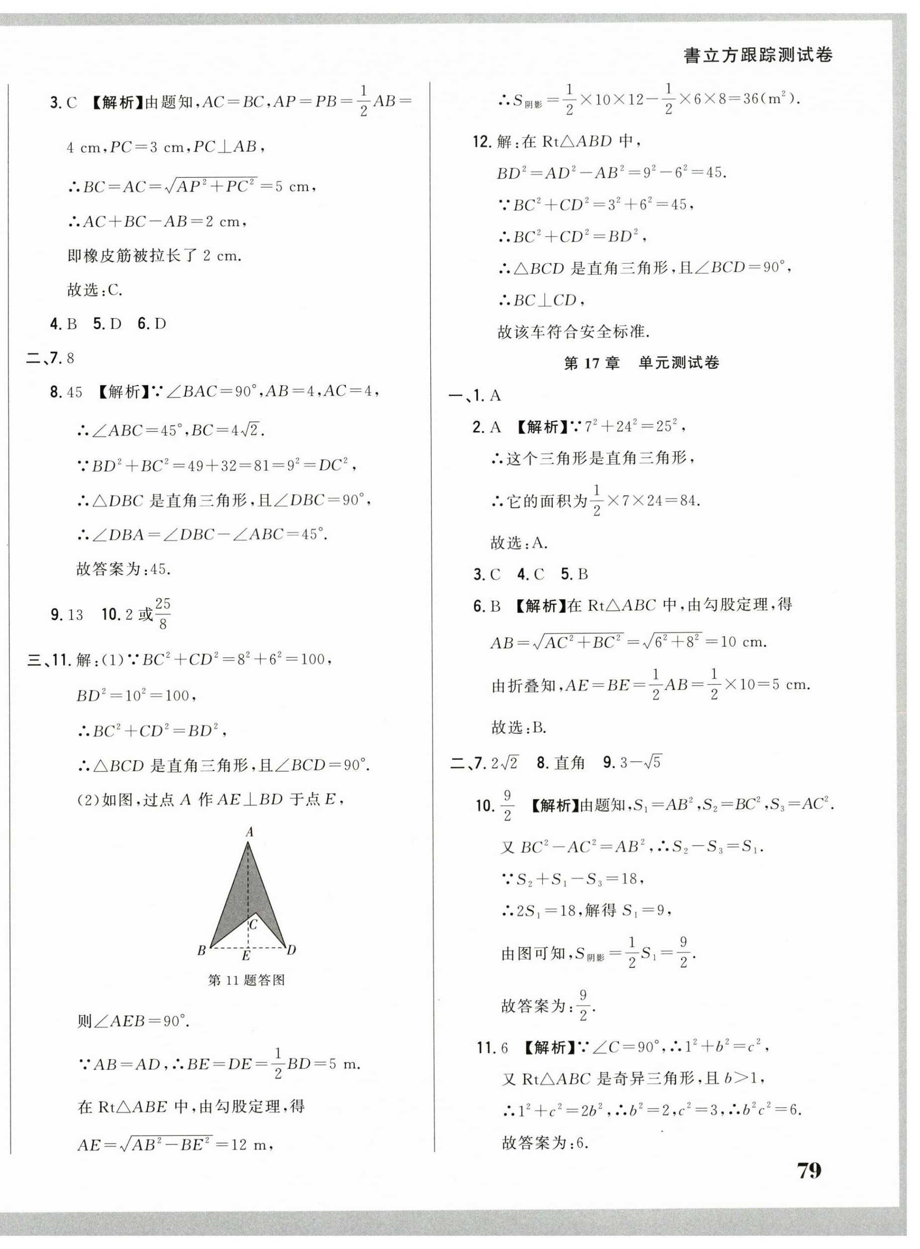 2025年名校調研跟蹤測試卷八年級數學下冊人教版 第6頁