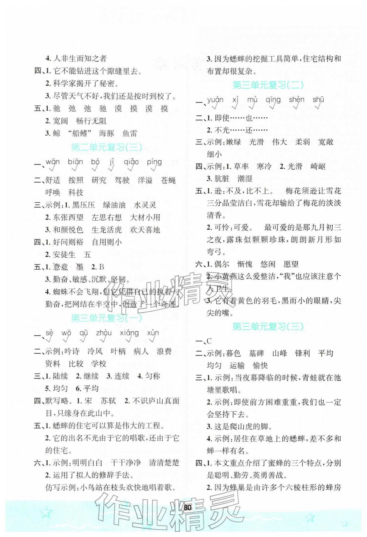 2026年快乐冬季四年级语文&nbsp;第2页