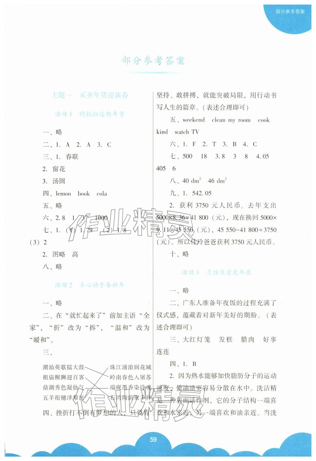 2026年寒假综合性作业五年级&nbsp;第1页