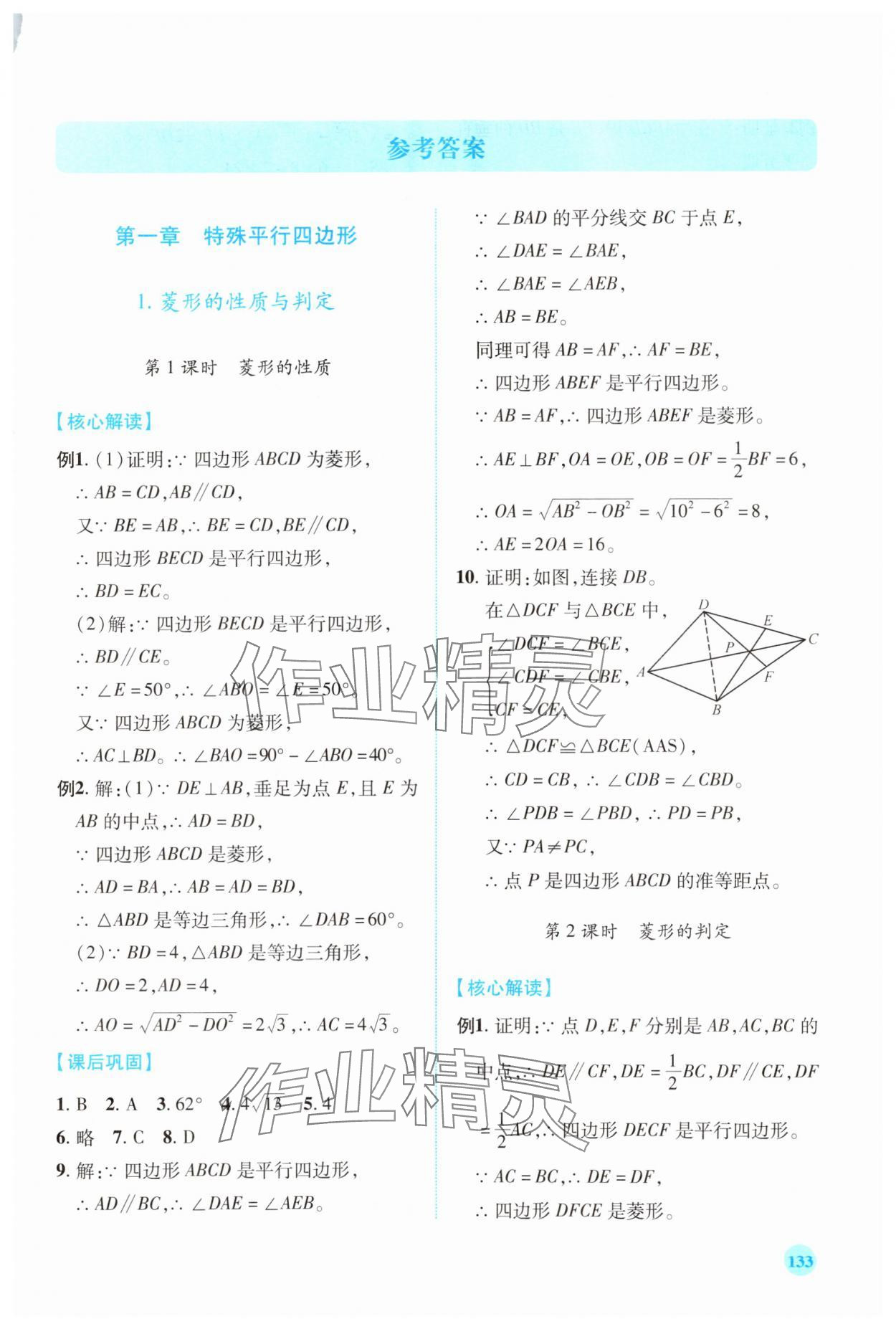 2023年績(jī)優(yōu)學(xué)案九年級(jí)數(shù)學(xué)上冊(cè)北師大版 第1頁(yè)